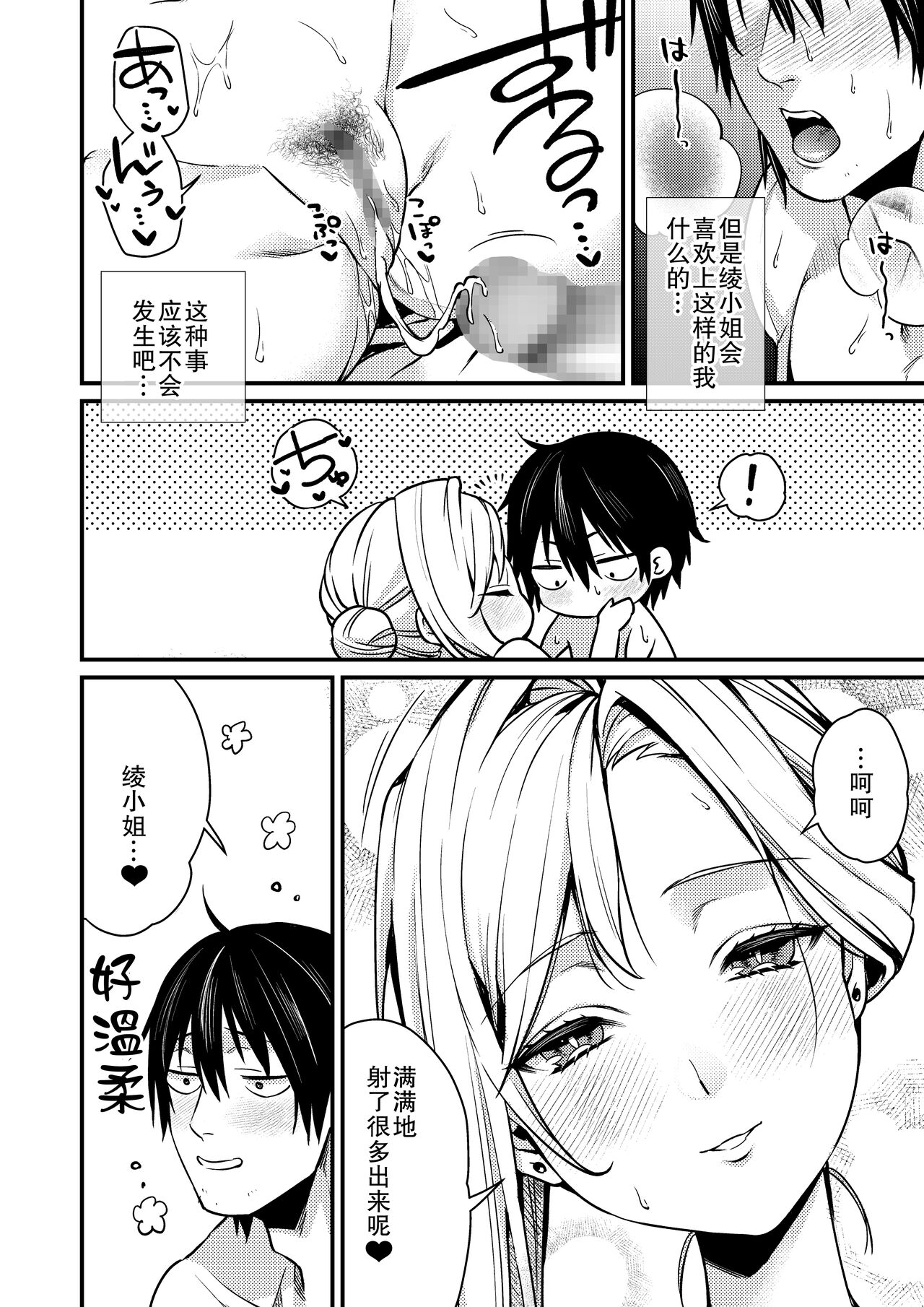 [Atelier TODO (Kibi Anmitsu, Vladimir, TODO Kantoku)] Cool-Dere Kinpatsu Hitozuma Zenra Kaseifu san ga Yanda Boku ni Yasashiku Shite Kureta Ohanashi 1 [Chinese] 36eme image