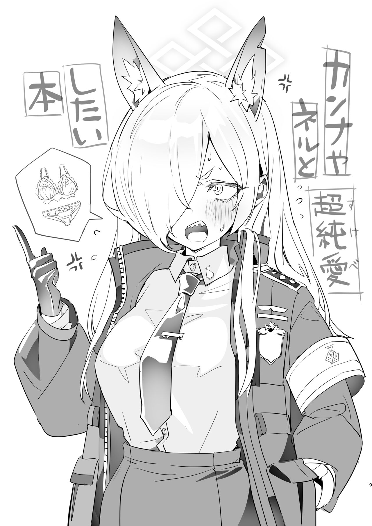 [Yanyanyo (Yanyo)] Kivotos no Kawa de Ero Hon Hirotta (Blue Archive) [DL版] 图片编号 9