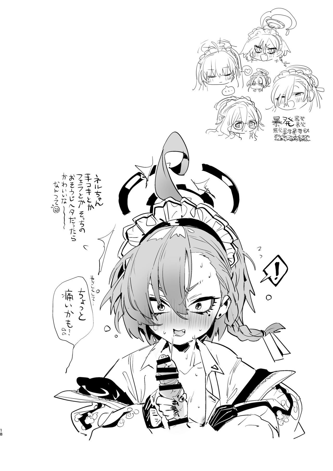 [Yanyanyo (Yanyo)] Kivotos no Kawa de Ero Hon Hirotta (Blue Archive) [DL版] 图片编号 18