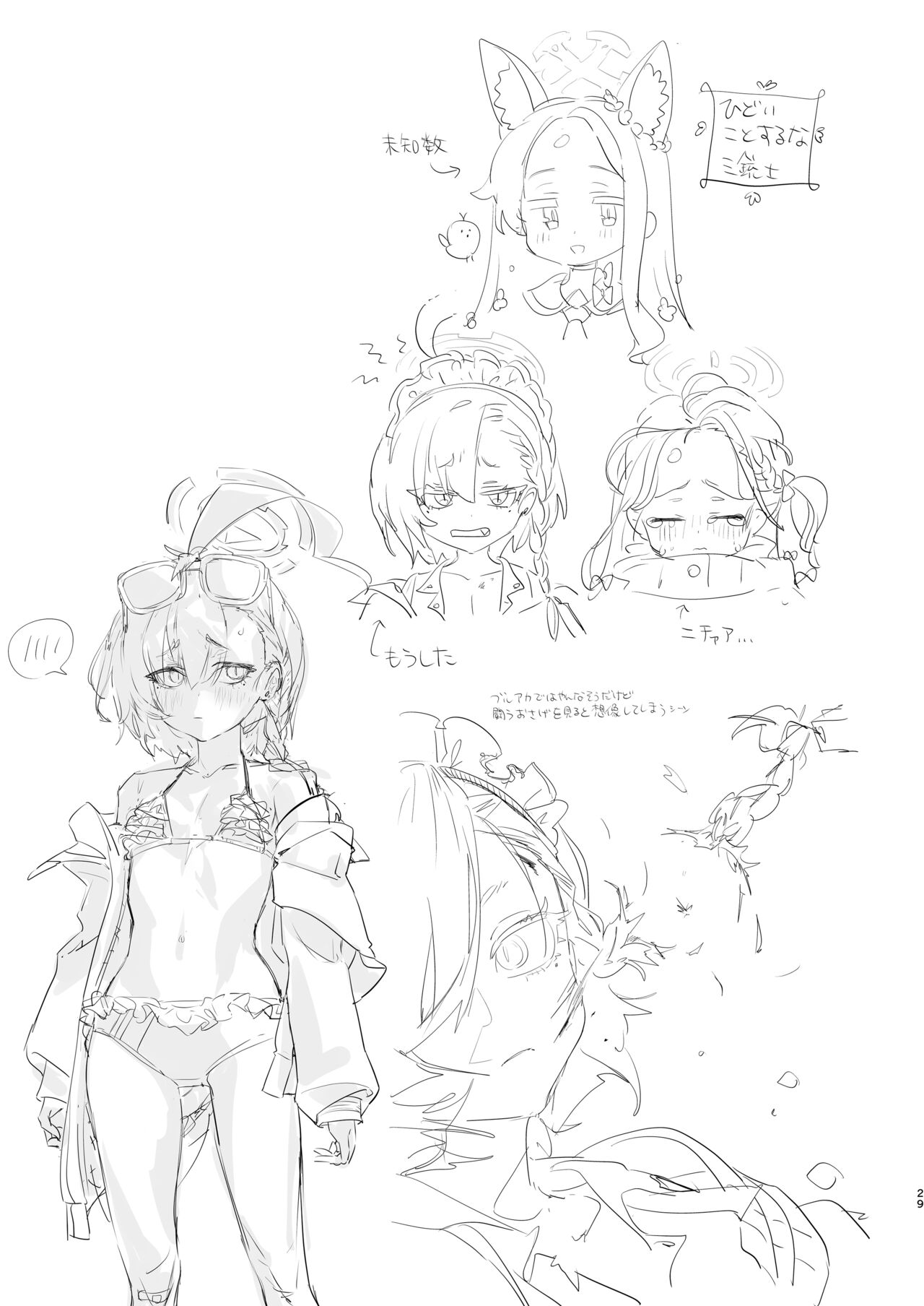 [Yanyanyo (Yanyo)] Kivotos no Kawa de Ero Hon Hirotta (Blue Archive) [DL版] 图片编号 29