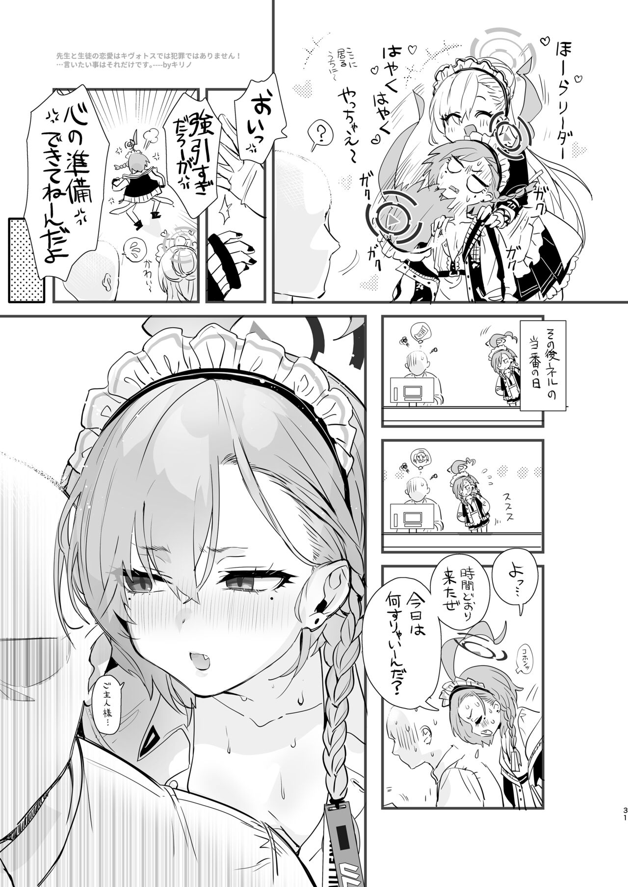 [Yanyanyo (Yanyo)] Kivotos no Kawa de Ero Hon Hirotta (Blue Archive) [DL版] 图片编号 31