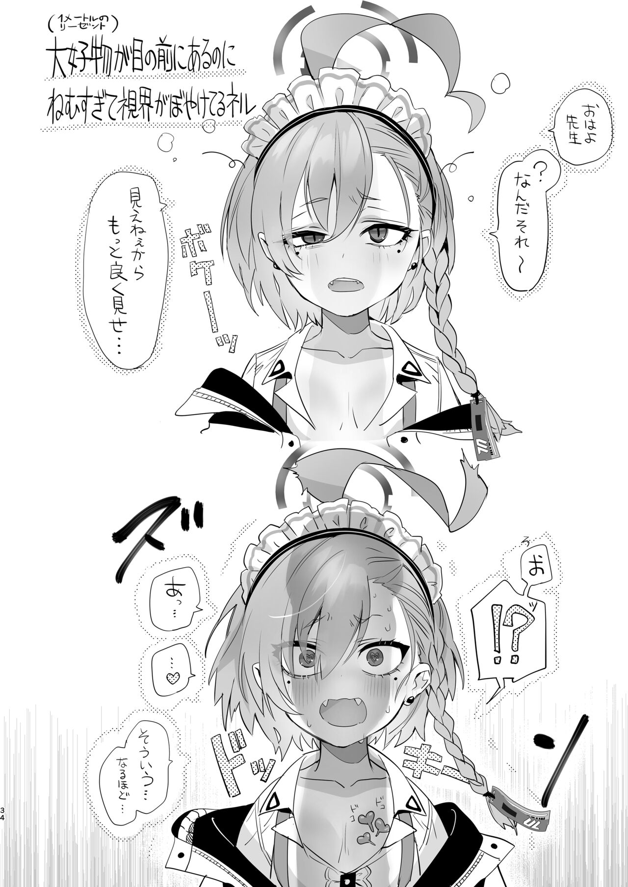 [Yanyanyo (Yanyo)] Kivotos no Kawa de Ero Hon Hirotta (Blue Archive) [DL版] 图片编号 34