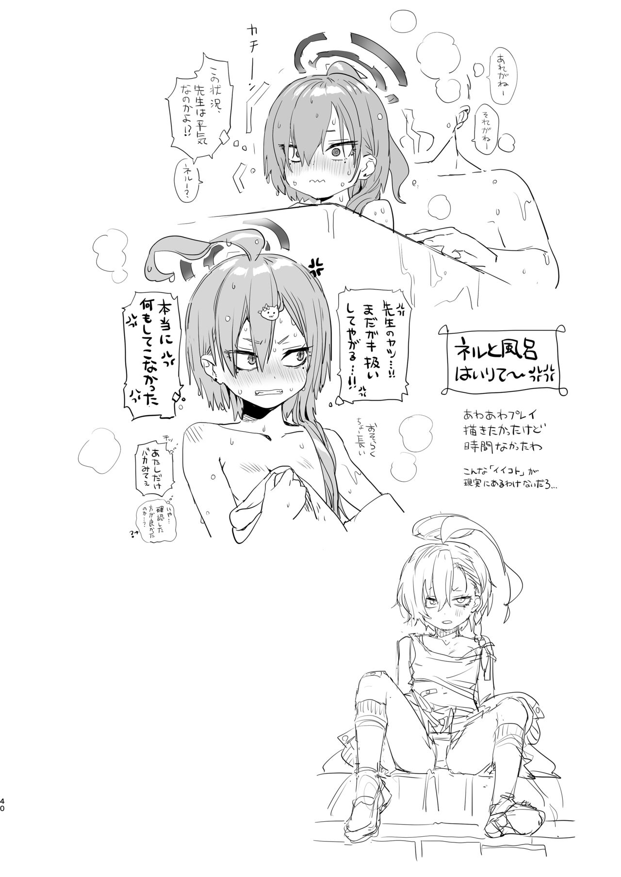 [Yanyanyo (Yanyo)] Kivotos no Kawa de Ero Hon Hirotta (Blue Archive) [DL版] 图片编号 40