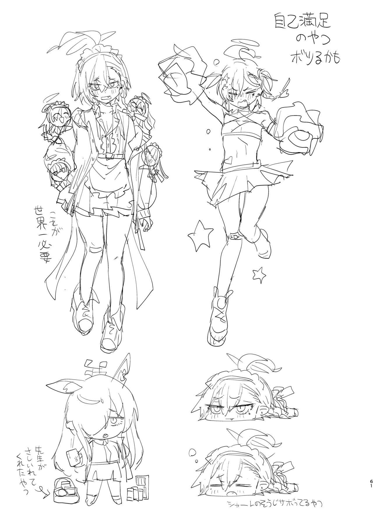 [Yanyanyo (Yanyo)] Kivotos no Kawa de Ero Hon Hirotta (Blue Archive) [DL版] 图片编号 61