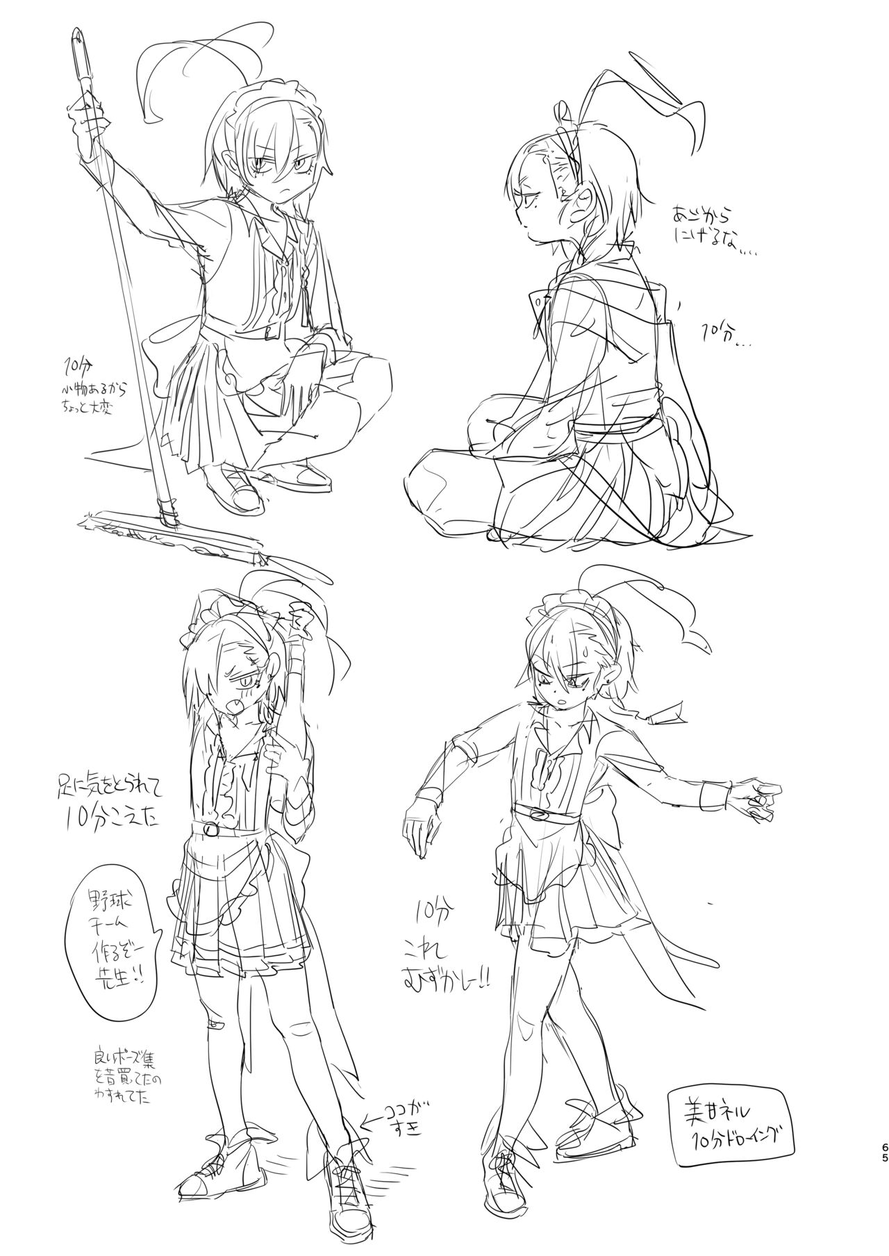 [Yanyanyo (Yanyo)] Kivotos no Kawa de Ero Hon Hirotta (Blue Archive) [DL版] 图片编号 65