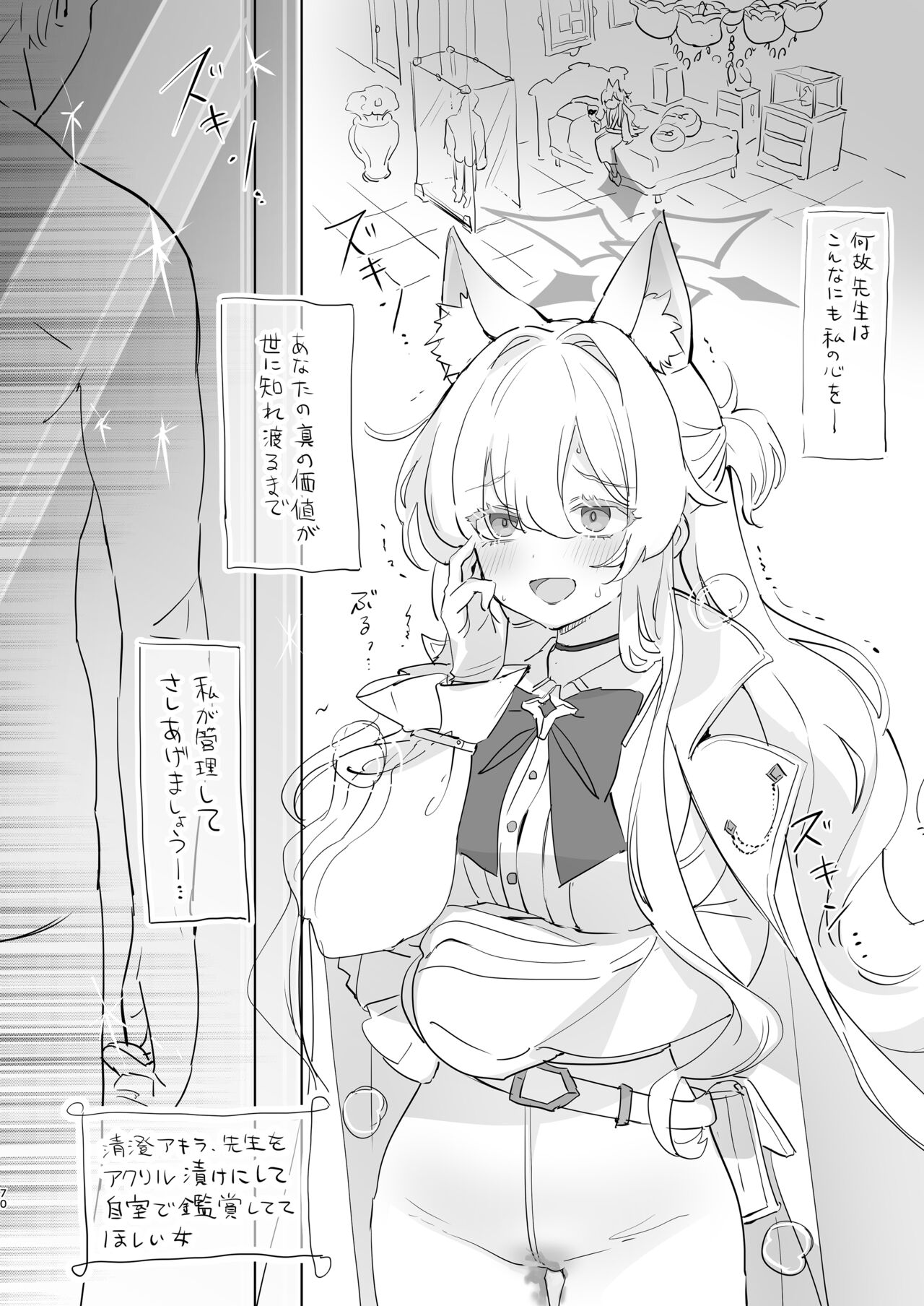 [Yanyanyo (Yanyo)] Kivotos no Kawa de Ero Hon Hirotta (Blue Archive) [DL版] 图片编号 70