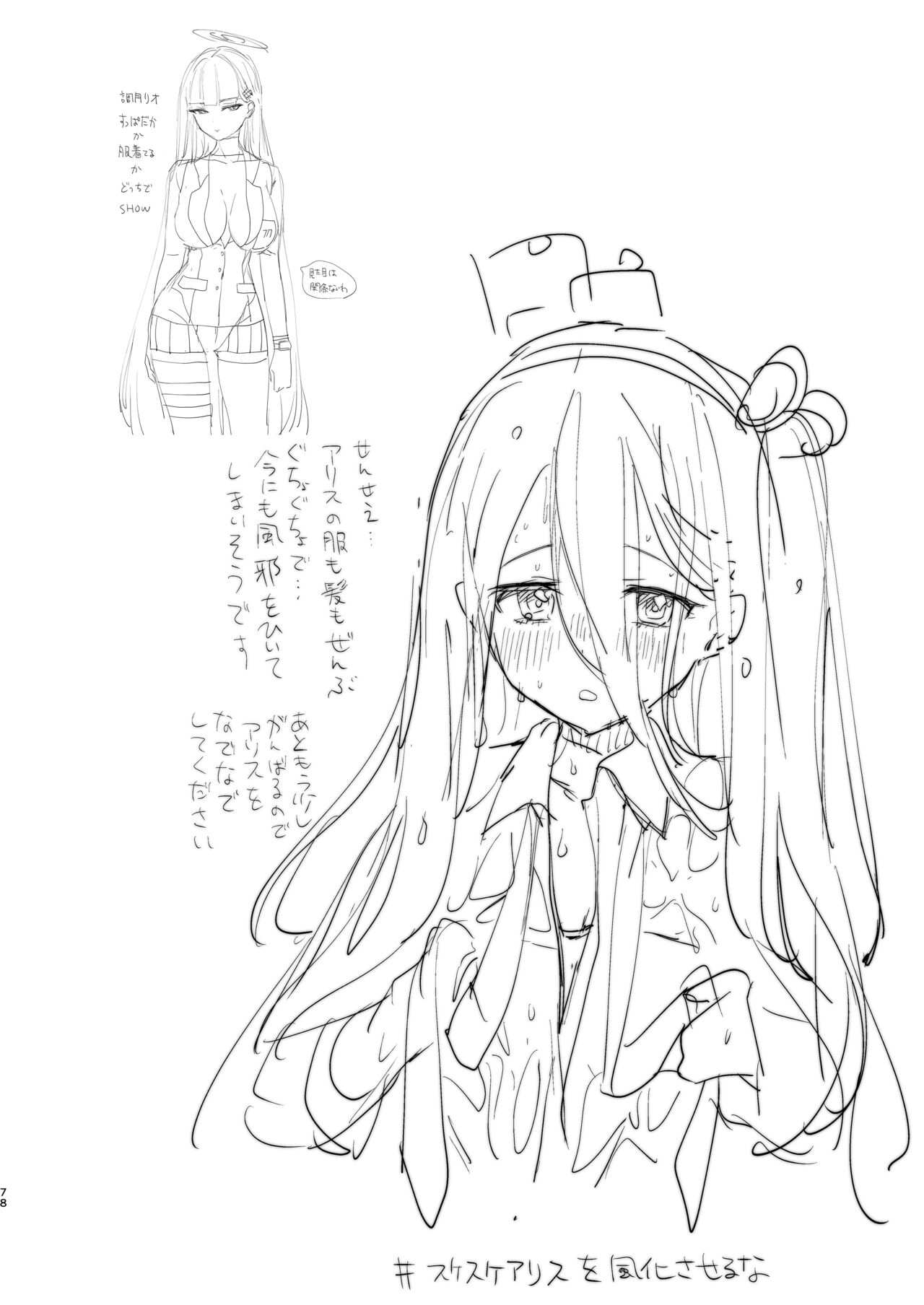 [Yanyanyo (Yanyo)] Kivotos no Kawa de Ero Hon Hirotta (Blue Archive) [DL版] 图片编号 78