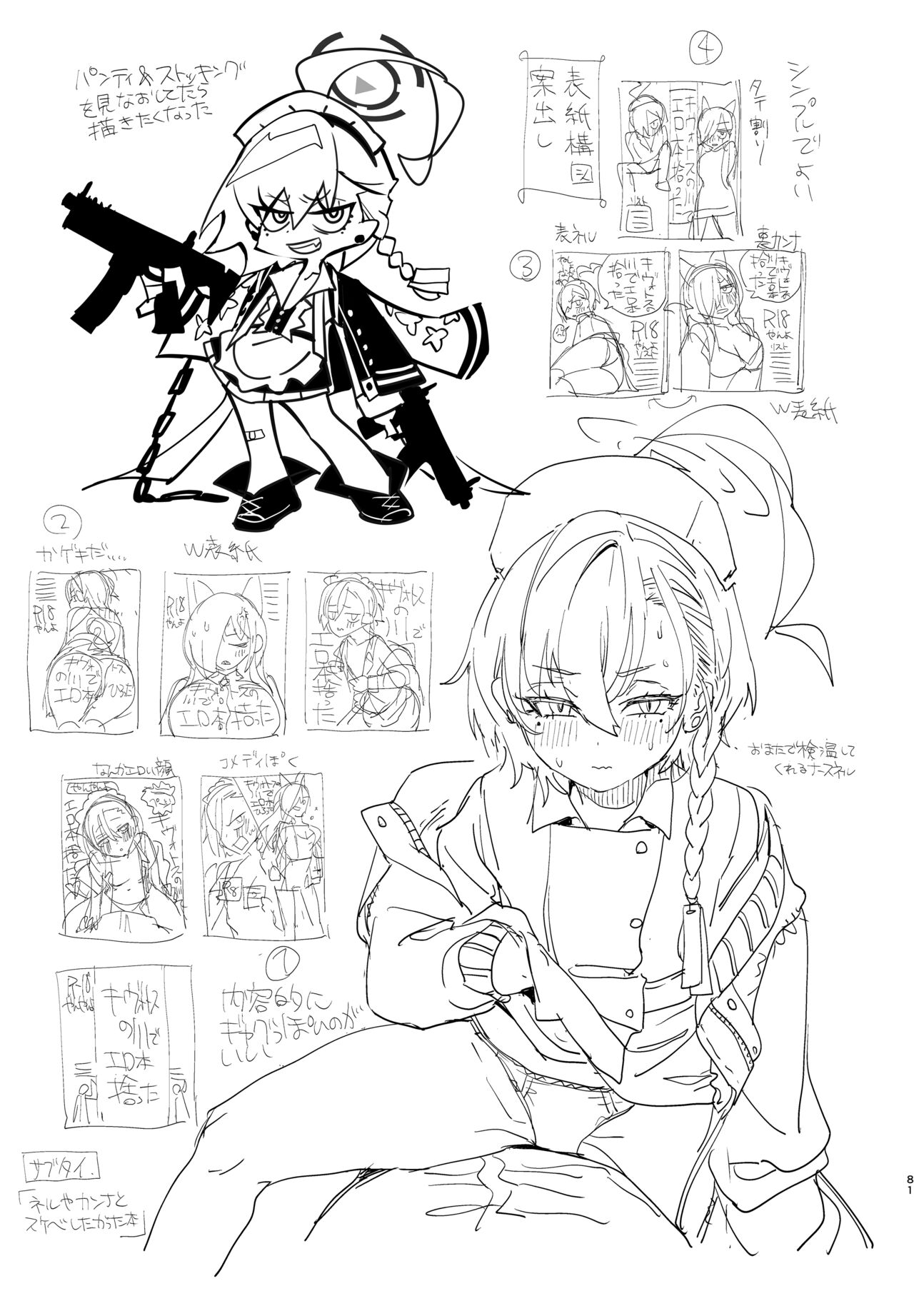 [Yanyanyo (Yanyo)] Kivotos no Kawa de Ero Hon Hirotta (Blue Archive) [DL版] 图片编号 81