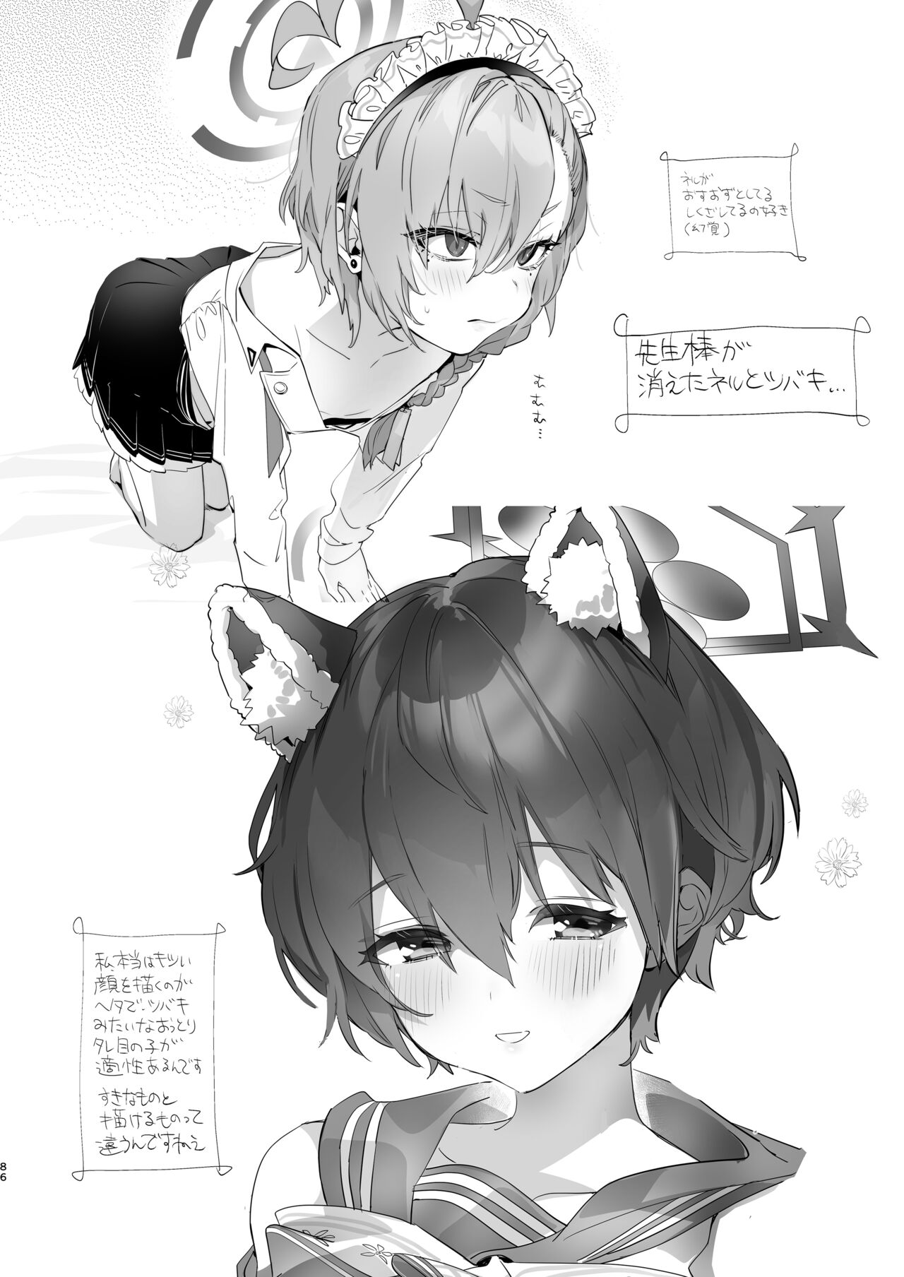 [Yanyanyo (Yanyo)] Kivotos no Kawa de Ero Hon Hirotta (Blue Archive) [DL版] 图片编号 86