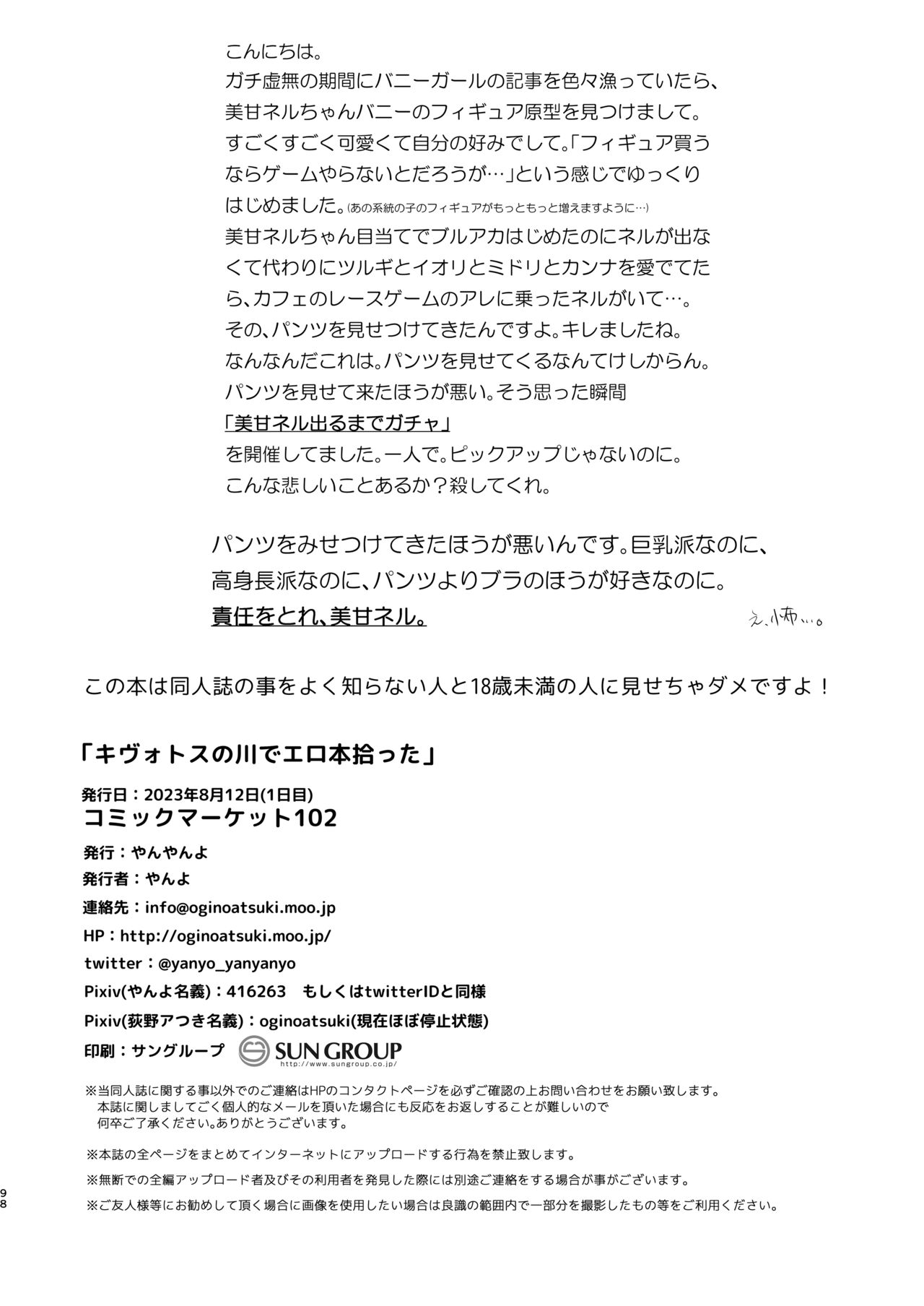 [Yanyanyo (Yanyo)] Kivotos no Kawa de Ero Hon Hirotta (Blue Archive) [DL版] 图片编号 98