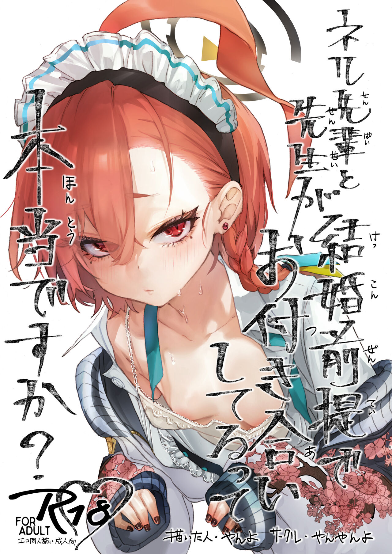 [Yanyanyo (Yanyo)] Neru Senpai to Sensei ga Kekkon Zentei de Otsukiai Shiterutte Hontou desu ka? (Blue Archive) [DL版] numero di immagine  1