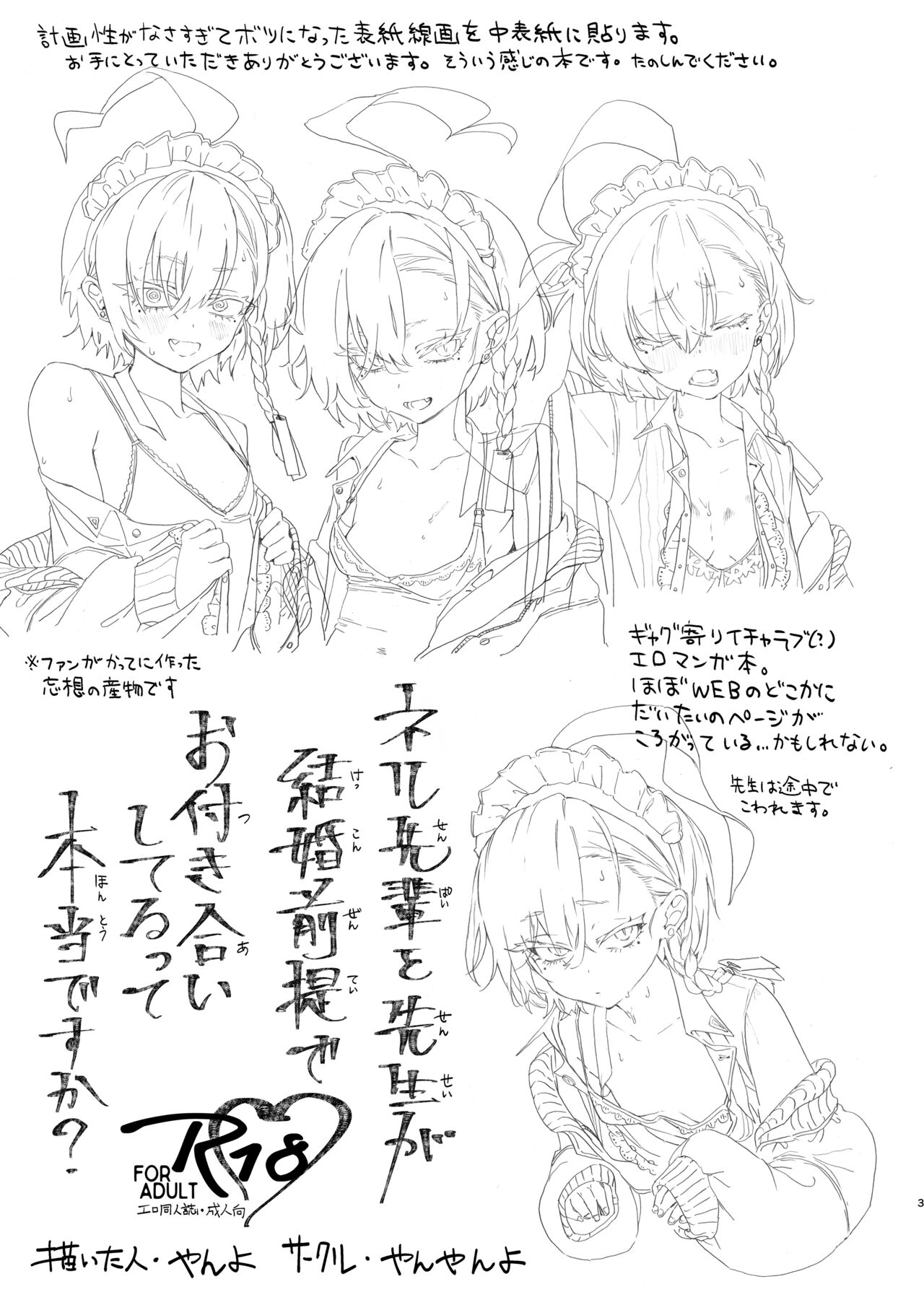 [Yanyanyo (Yanyo)] Neru Senpai to Sensei ga Kekkon Zentei de Otsukiai Shiterutte Hontou desu ka? (Blue Archive) [DL版] numero di immagine  3