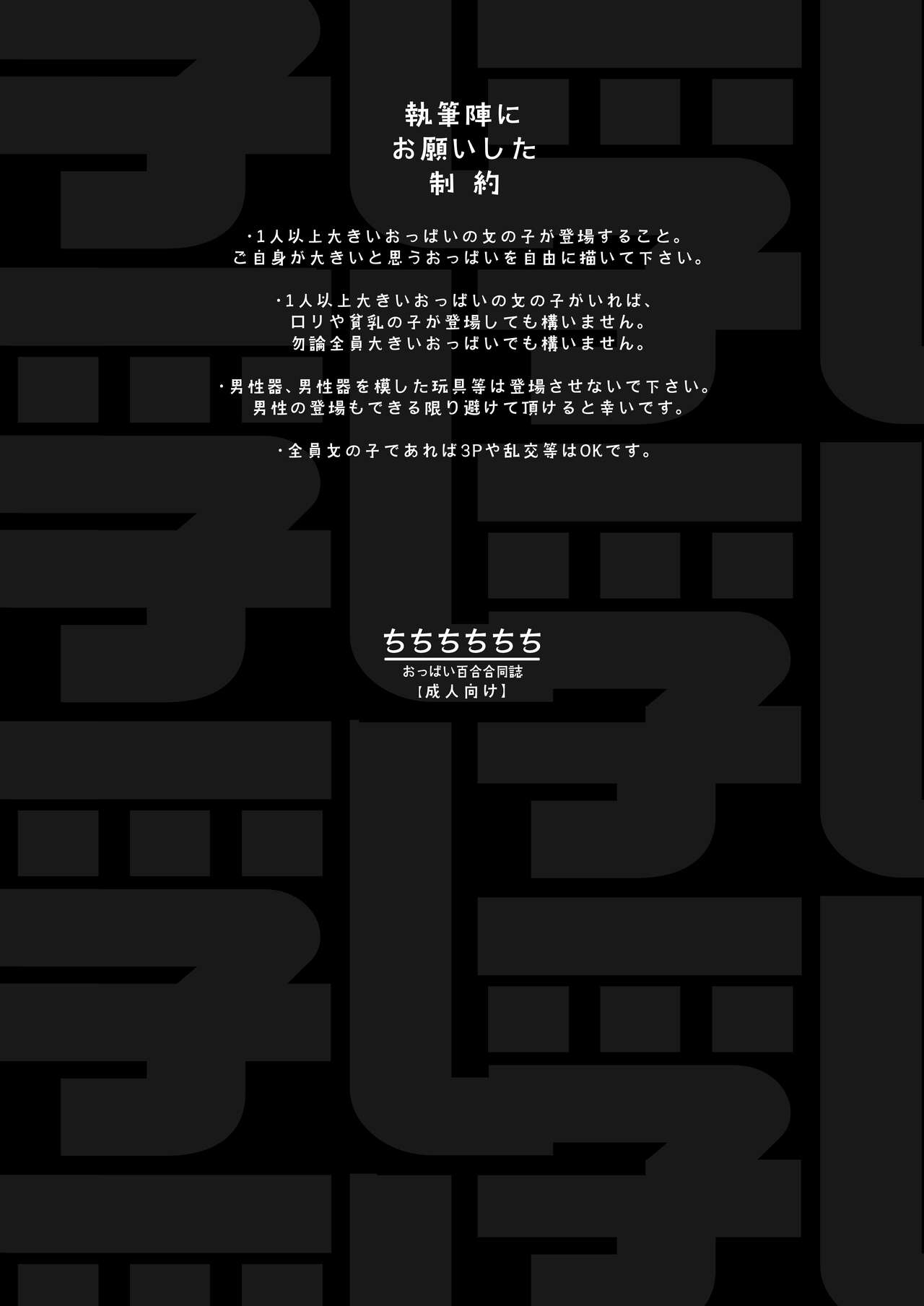 [Shiratama Moti (Various)] Chichichichichichi Oppai Yuri Goudoushi [Digital] 이미지 번호 2