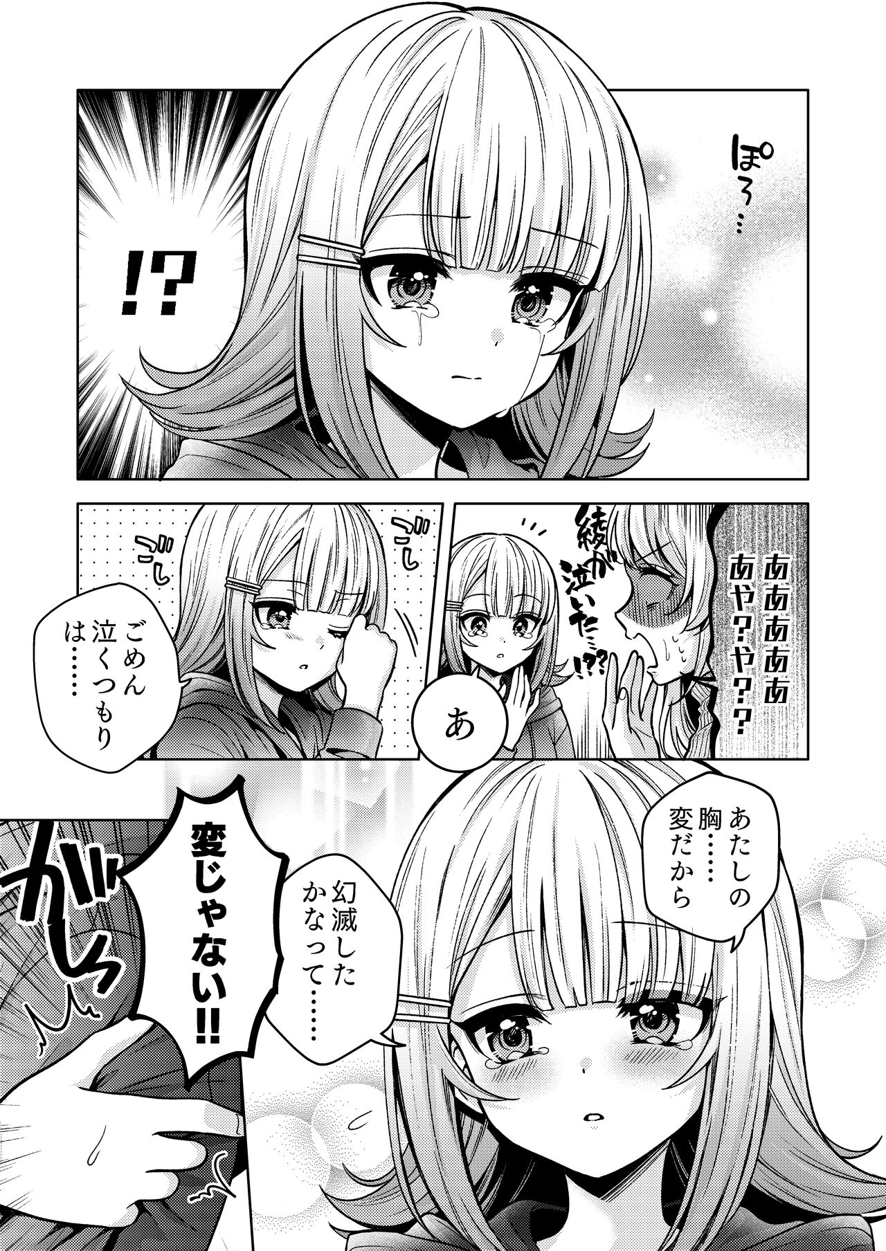 [Shiratama Moti (Various)] Chichichichichichi Oppai Yuri Goudoushi [Digital] 이미지 번호 37