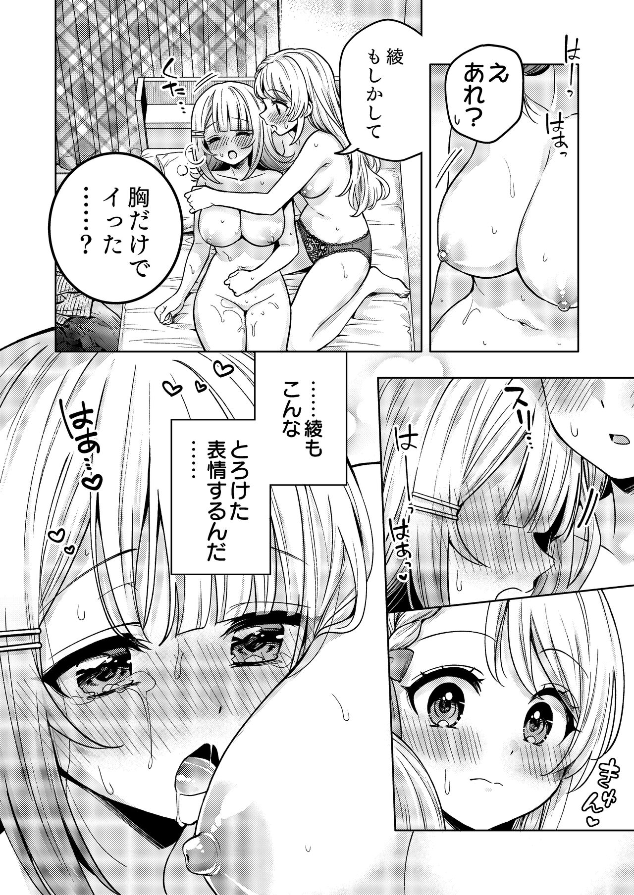 [Shiratama Moti (Various)] Chichichichichichi Oppai Yuri Goudoushi [Digital] 이미지 번호 44