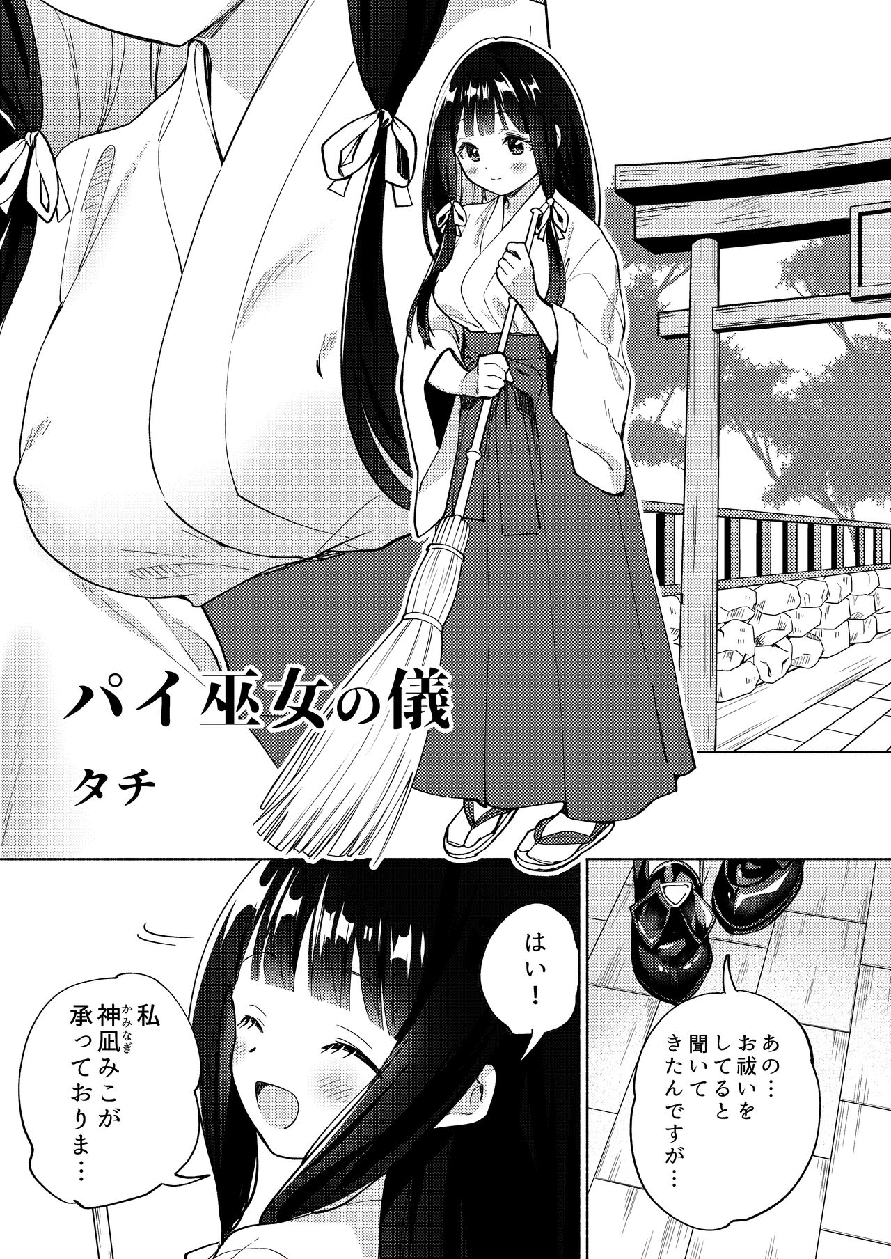 [Shiratama Moti (Various)] Chichichichichichi Oppai Yuri Goudoushi [Digital] 이미지 번호 49