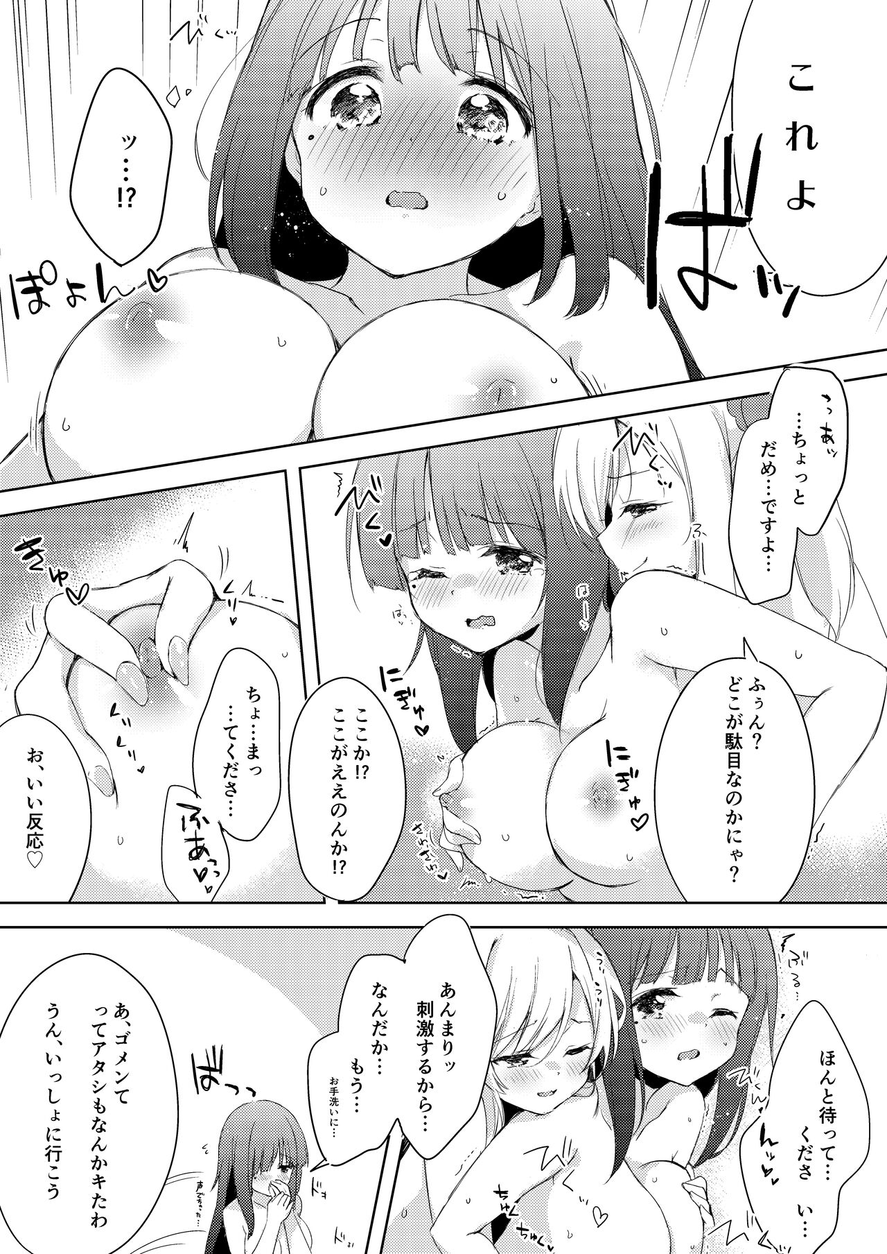 [Shiratama Moti (Various)] Chichichichichichi Oppai Yuri Goudoushi [Digital] 이미지 번호 79