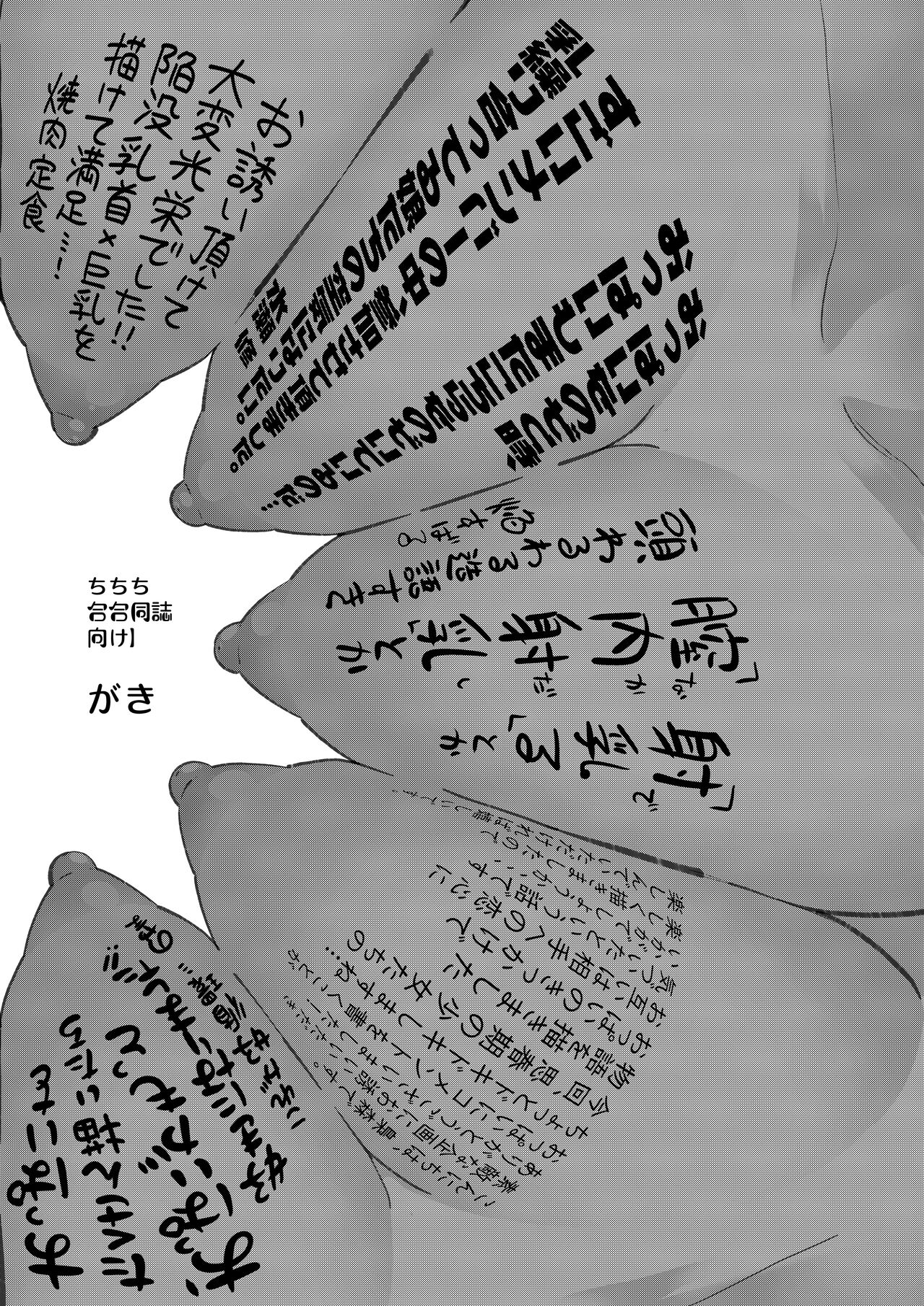 [Shiratama Moti (Various)] Chichichichichichi Oppai Yuri Goudoushi [Digital] 이미지 번호 136