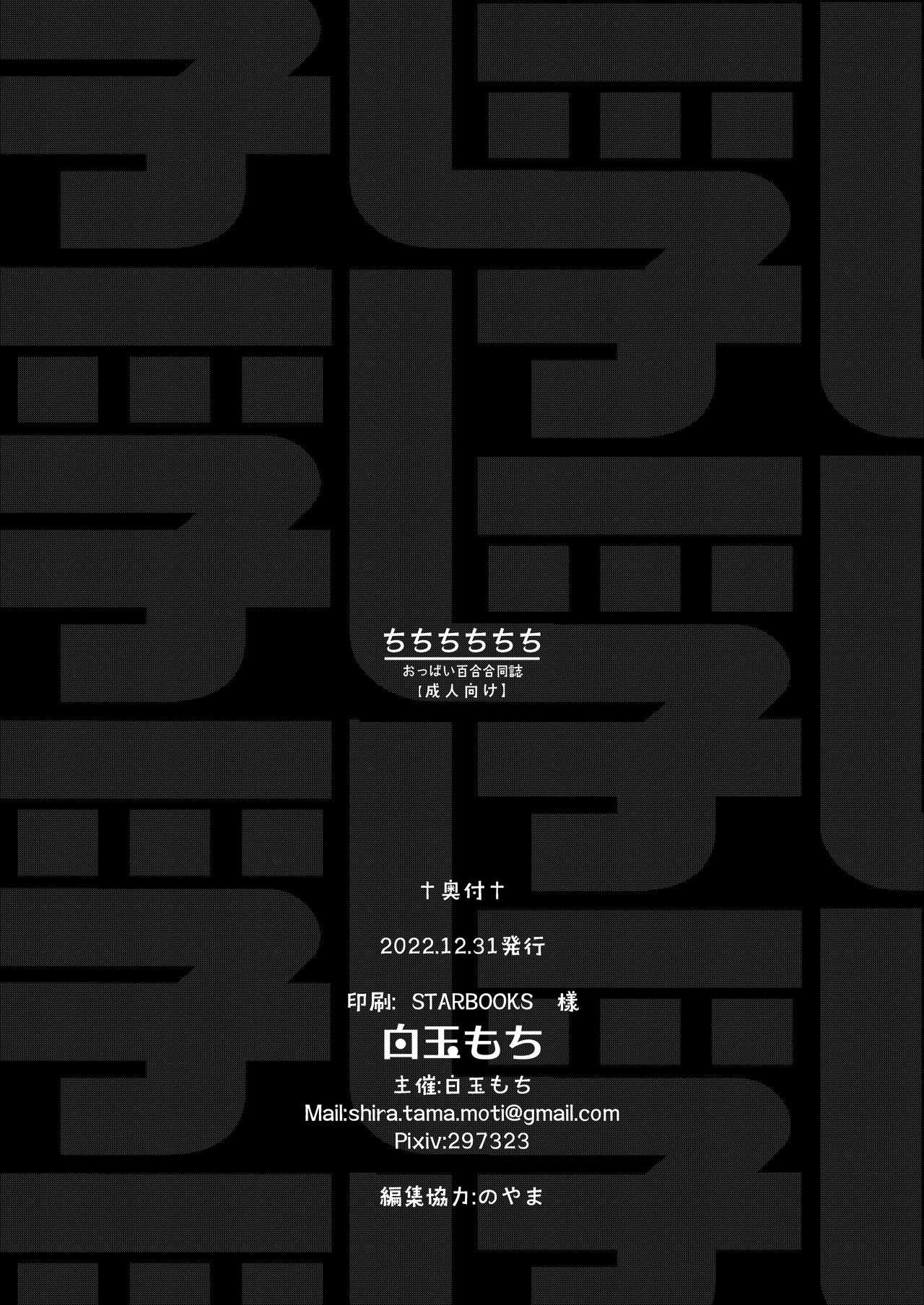 [Shiratama Moti (Various)] Chichichichichichi Oppai Yuri Goudoushi [Digital] 이미지 번호 138