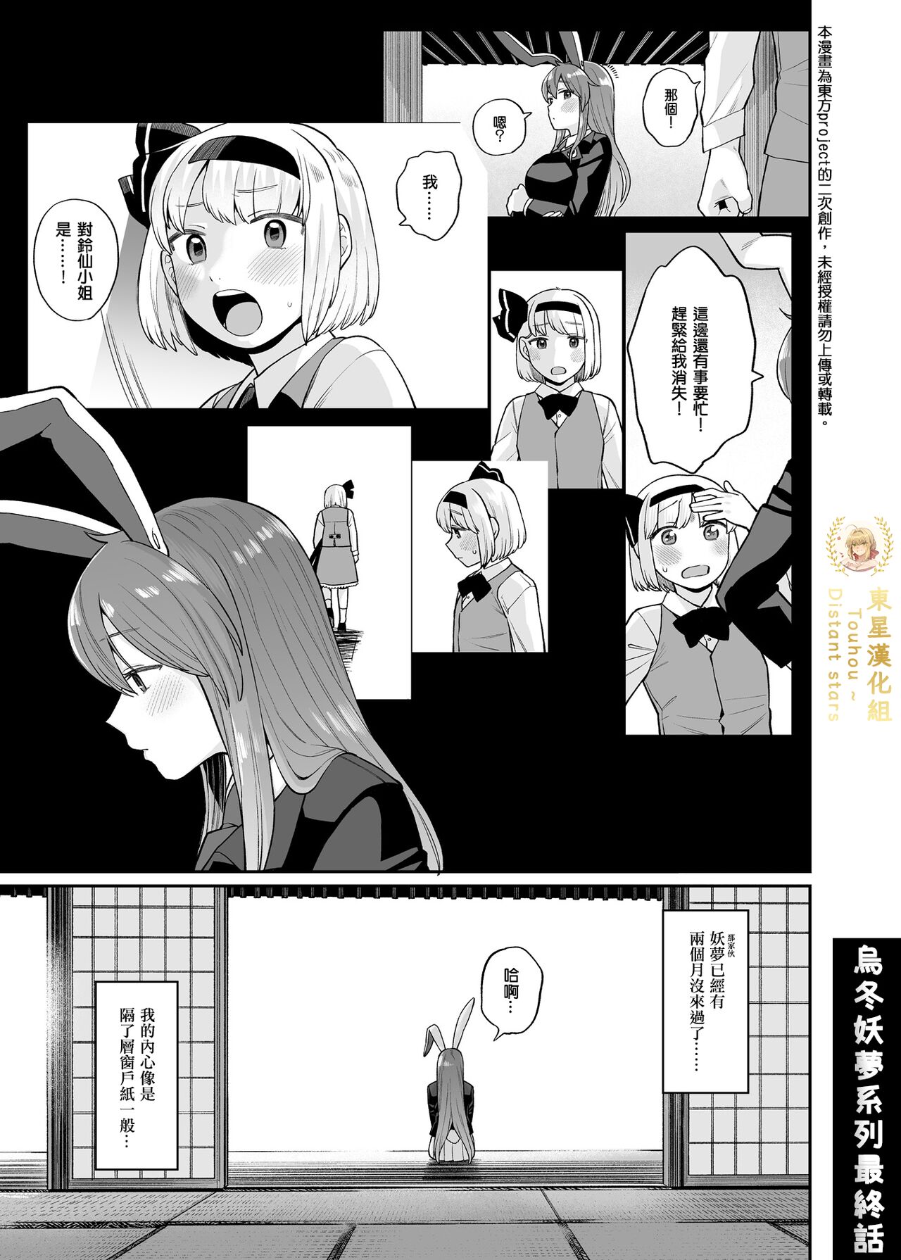 [Babaa no Mitsuboshi Restaurant(Koyama Shigeru)]UdoMyon Series 4(Touhou Project)[Chinese][ExtraAi众筹汉化] numero di immagine  1