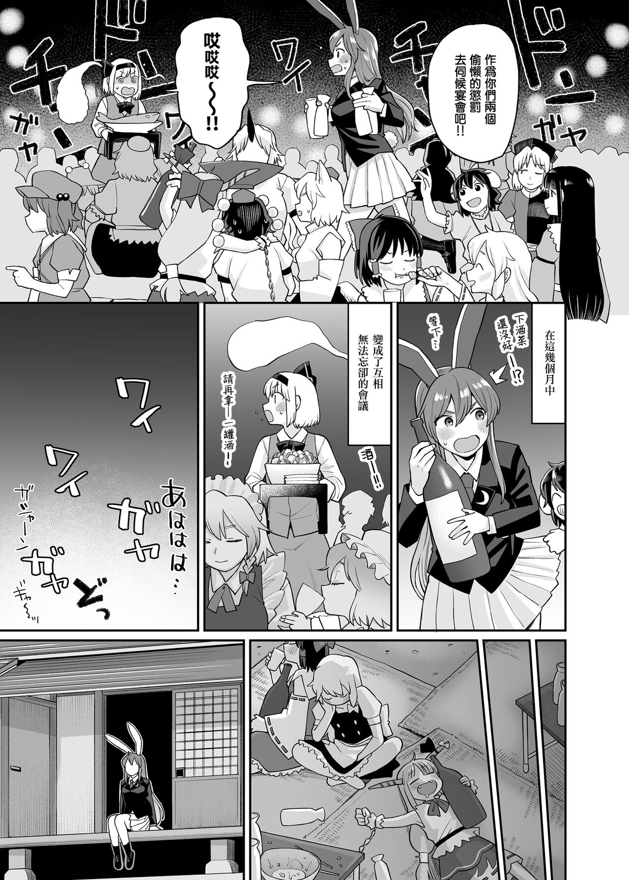 [Babaa no Mitsuboshi Restaurant(Koyama Shigeru)]UdoMyon Series 4(Touhou Project)[Chinese][ExtraAi众筹汉化] numero di immagine  25