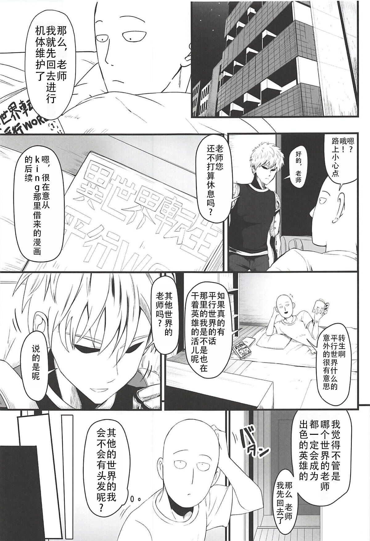 (C94) [Uchuu ☆ Porta (Kawa)] Dekoboko Love sister 3-gekime (One Punch Man)|凹凸有致姐妹丼 第三击!(一拳超人）[Chinese][甜族星人X茄某人个人汉化] image number 3