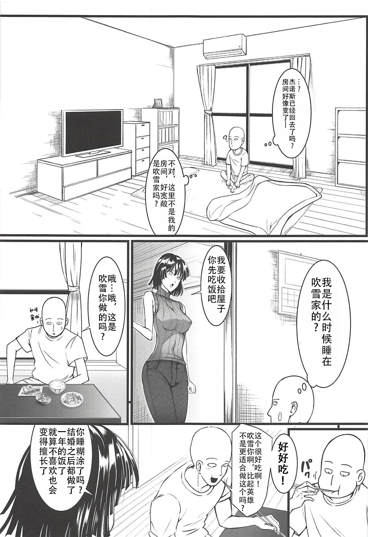 (C94) [Uchuu ☆ Porta (Kawa)] Dekoboko Love sister 3-gekime (One Punch Man)|凹凸有致姐妹丼 第三击!(一拳超人）[Chinese][甜族星人X茄某人个人汉化] image number 5
