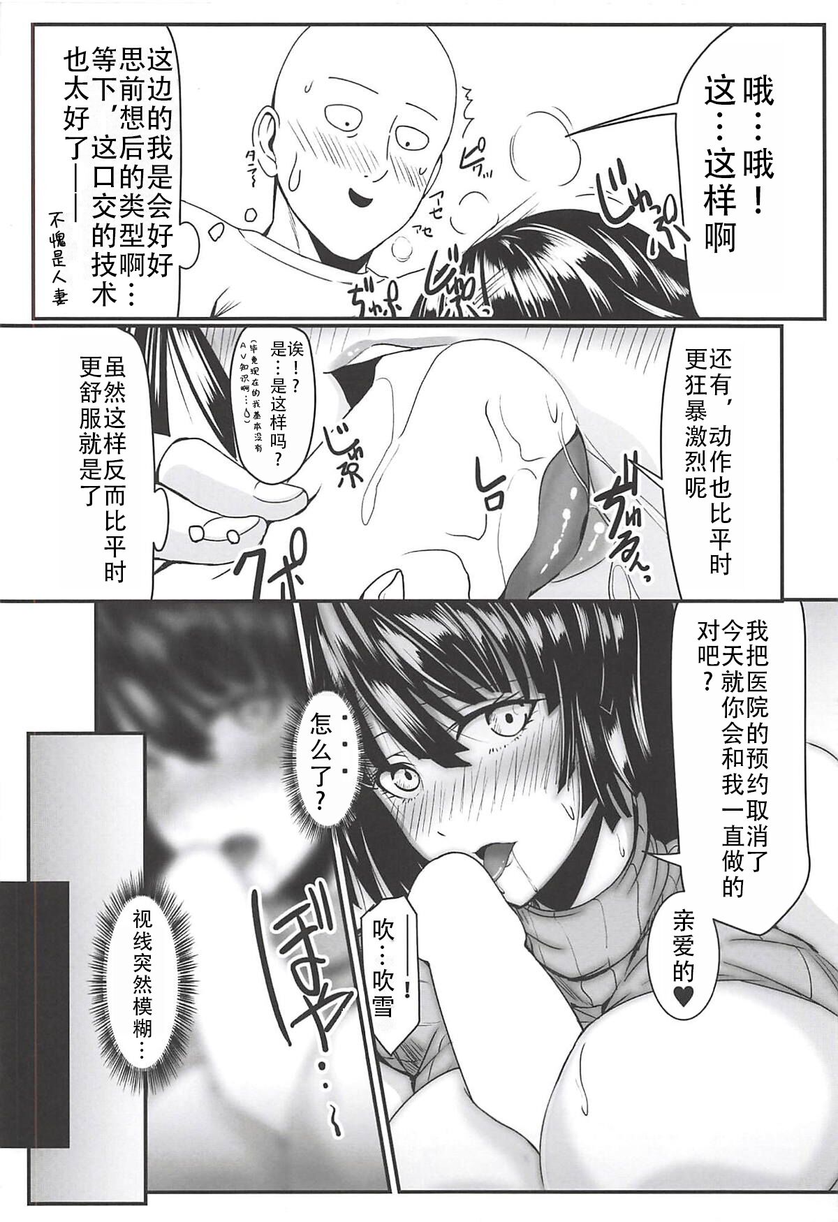 (C94) [Uchuu ☆ Porta (Kawa)] Dekoboko Love sister 3-gekime (One Punch Man)|凹凸有致姐妹丼 第三击!(一拳超人）[Chinese][甜族星人X茄某人个人汉化] image number 20