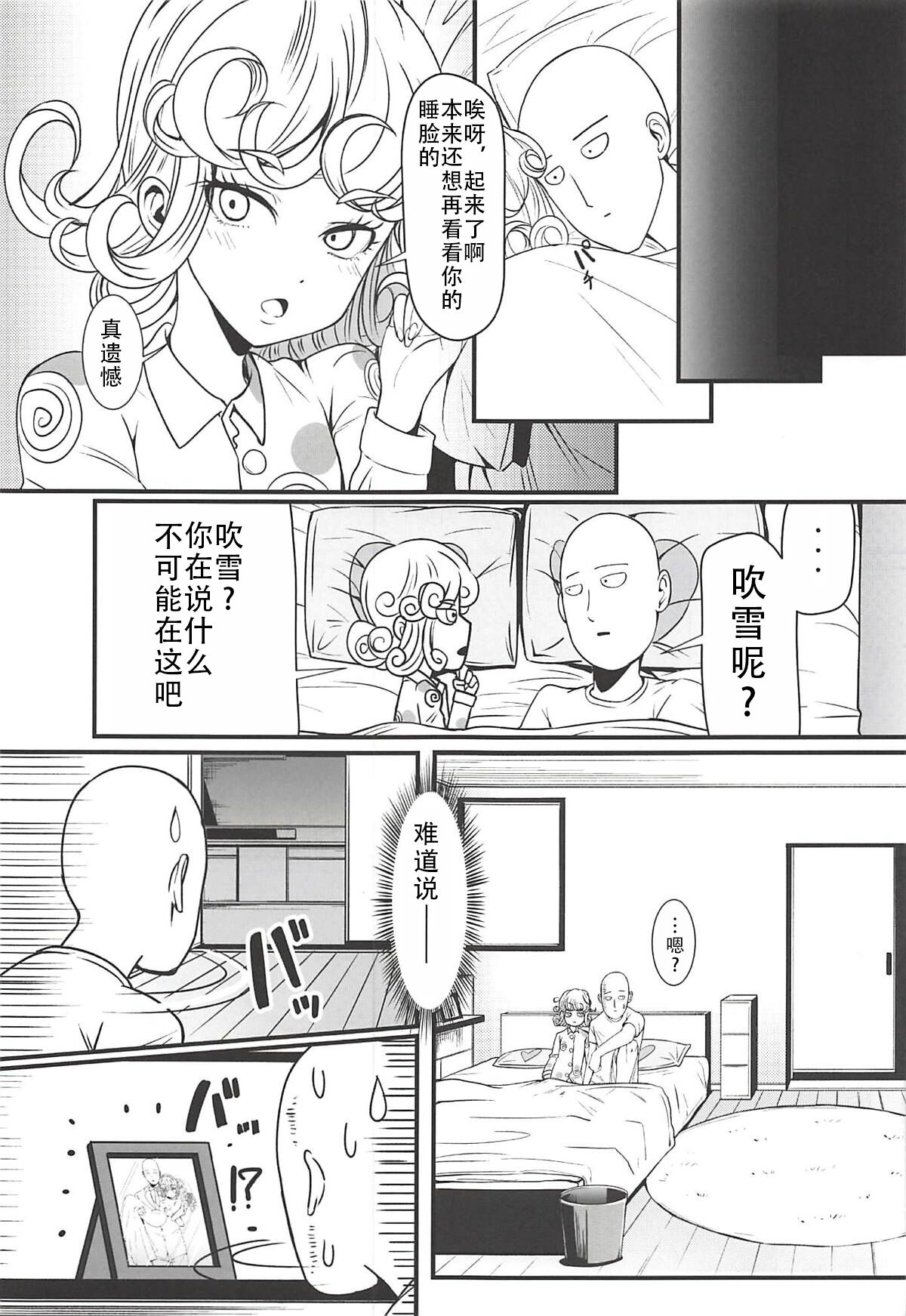 (C94) [Uchuu ☆ Porta (Kawa)] Dekoboko Love sister 3-gekime (One Punch Man)|凹凸有致姐妹丼 第三击!(一拳超人）[Chinese][甜族星人X茄某人个人汉化] image number 21