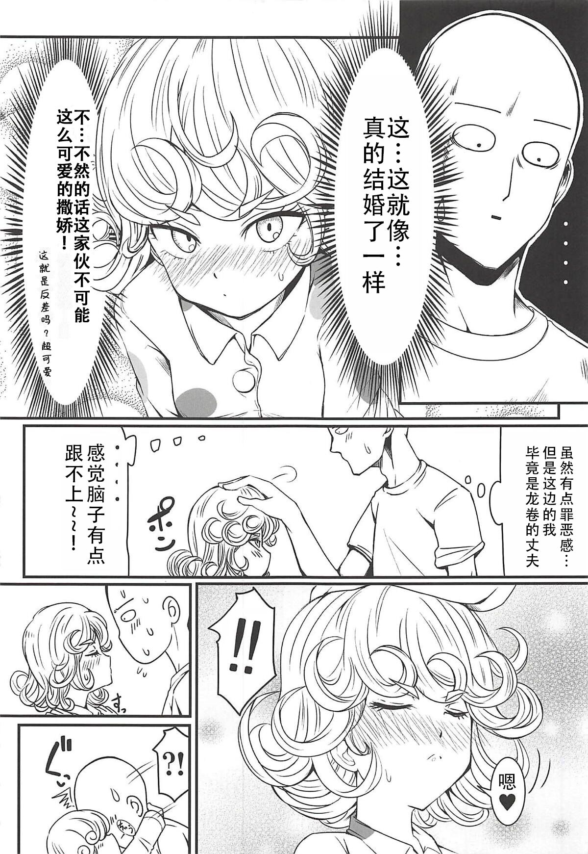 (C94) [Uchuu ☆ Porta (Kawa)] Dekoboko Love sister 3-gekime (One Punch Man)|凹凸有致姐妹丼 第三击!(一拳超人）[Chinese][甜族星人X茄某人个人汉化] image number 23