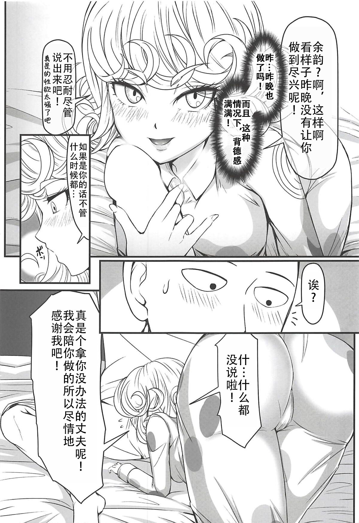 (C94) [Uchuu ☆ Porta (Kawa)] Dekoboko Love sister 3-gekime (One Punch Man)|凹凸有致姐妹丼 第三击!(一拳超人）[Chinese][甜族星人X茄某人个人汉化] image number 25