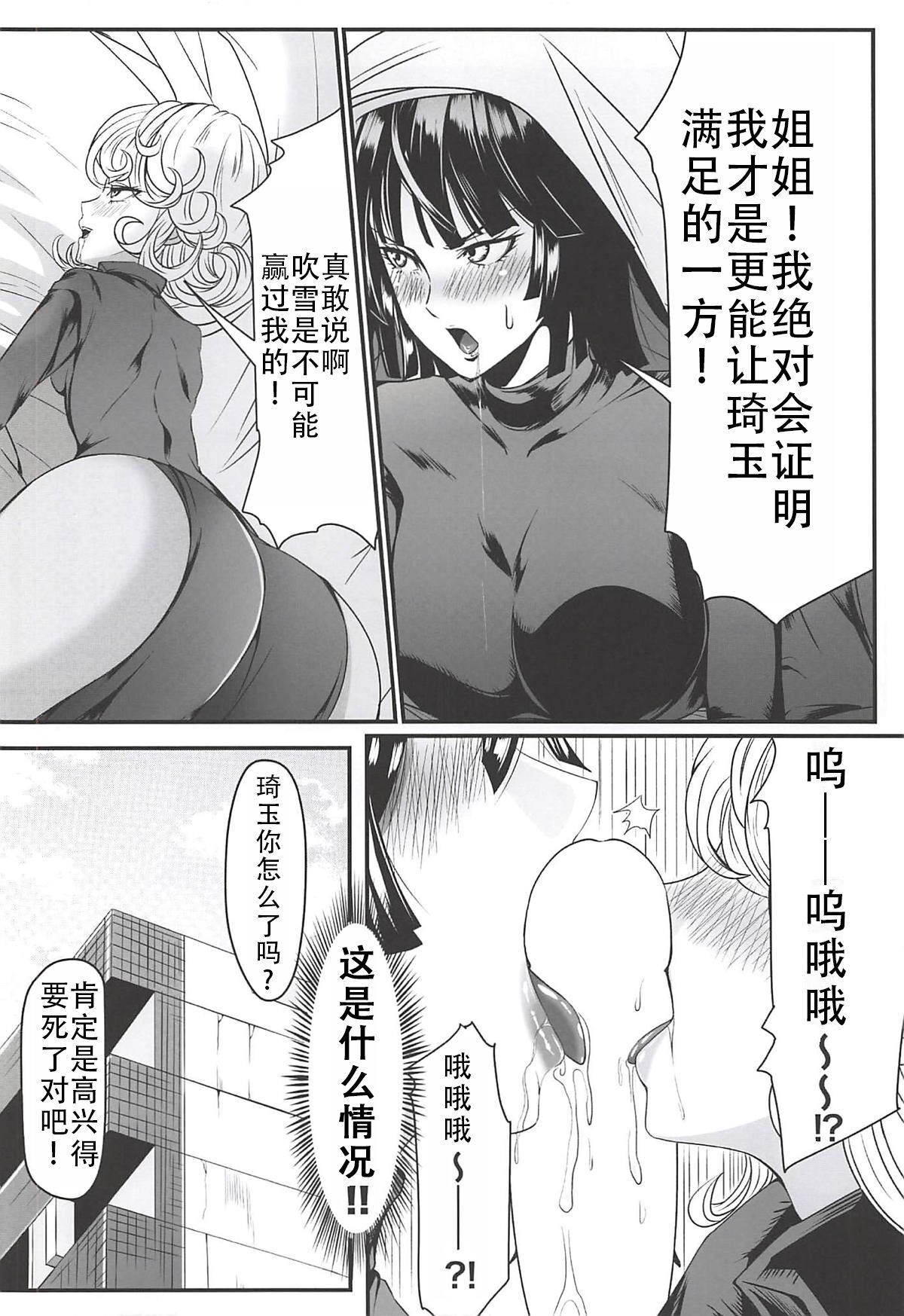 (C94) [Uchuu ☆ Porta (Kawa)] Dekoboko Love sister 3-gekime (One Punch Man)|凹凸有致姐妹丼 第三击!(一拳超人）[Chinese][甜族星人X茄某人个人汉化] image number 38
