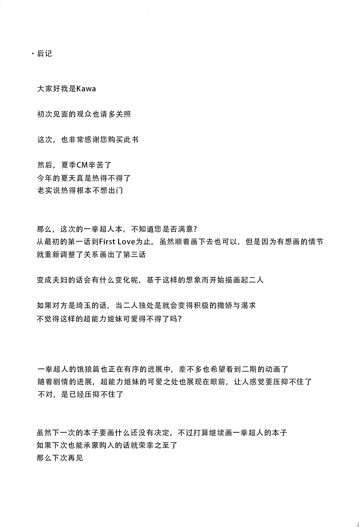 (C94) [Uchuu ☆ Porta (Kawa)] Dekoboko Love sister 3-gekime (One Punch Man)|凹凸有致姐妹丼 第三击!(一拳超人）[Chinese][甜族星人X茄某人个人汉化] image number 40