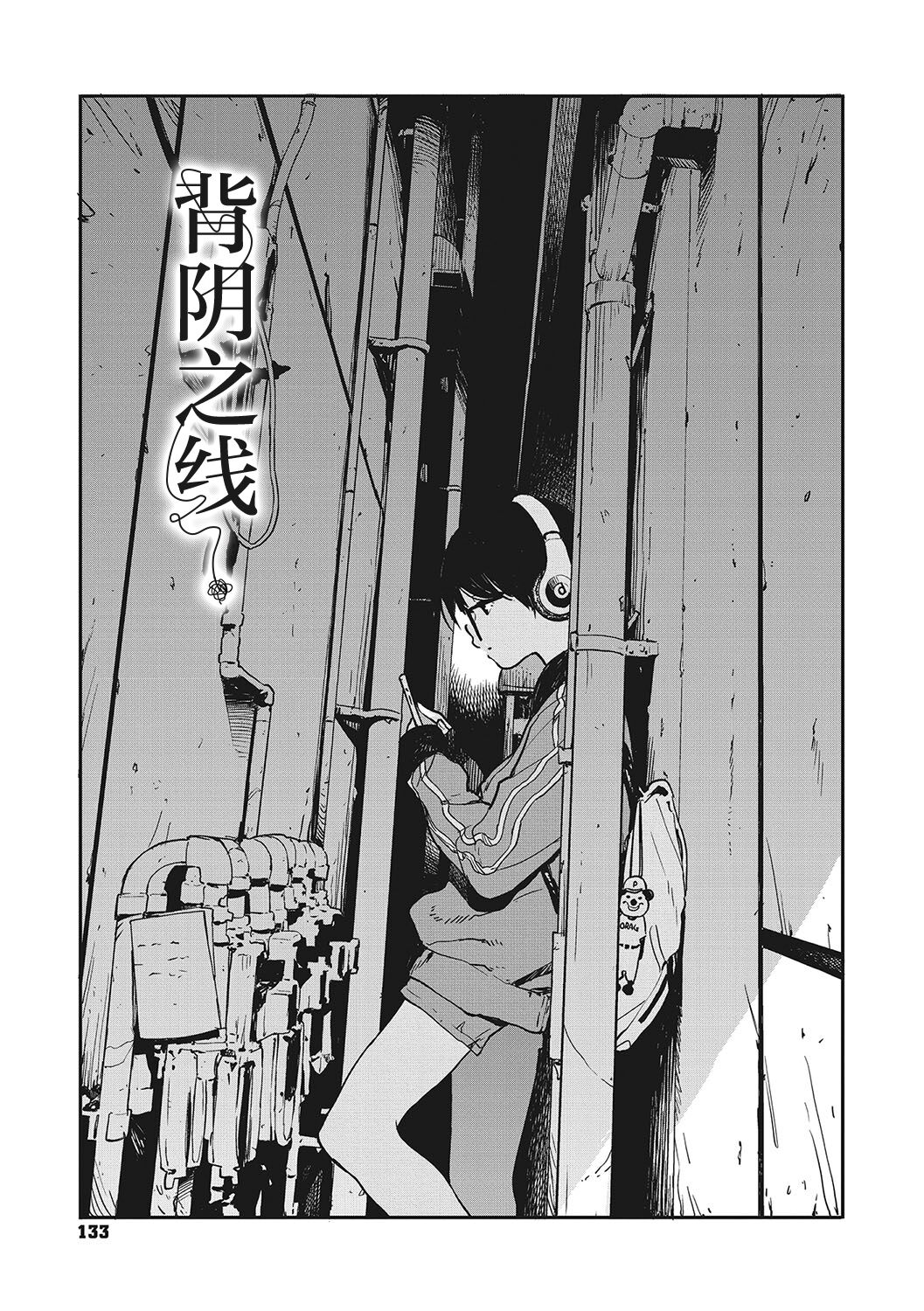 [Takayanagi Katsuya] Hikage no Ito | 背阴之线 [Chinese] [驴子汉化组] image number 3