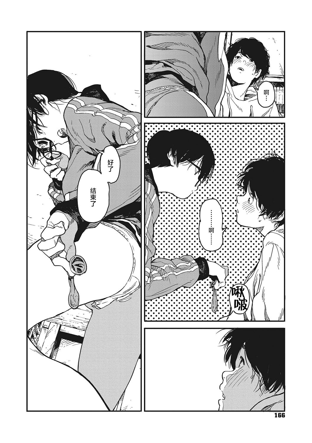 [Takayanagi Katsuya] Hikage no Ito | 背阴之线 [Chinese] [驴子汉化组] image number 36