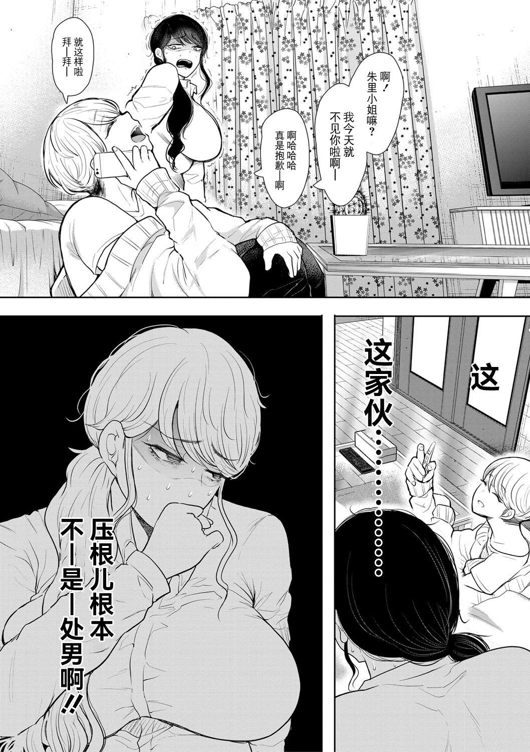 [Shomu] Shachiku OL wa Choukyou o Kotowarenai [Chinese] [BLUE氪个人翻译] [Digital] Bildnummer 15