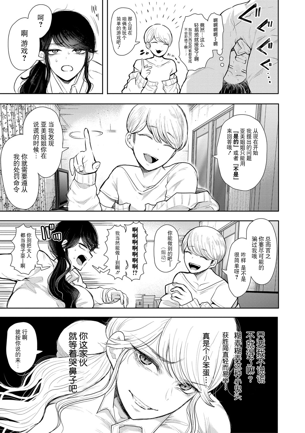 [Shomu] Shachiku OL wa Choukyou o Kotowarenai [Chinese] [BLUE氪个人翻译] [Digital] Bildnummer 18