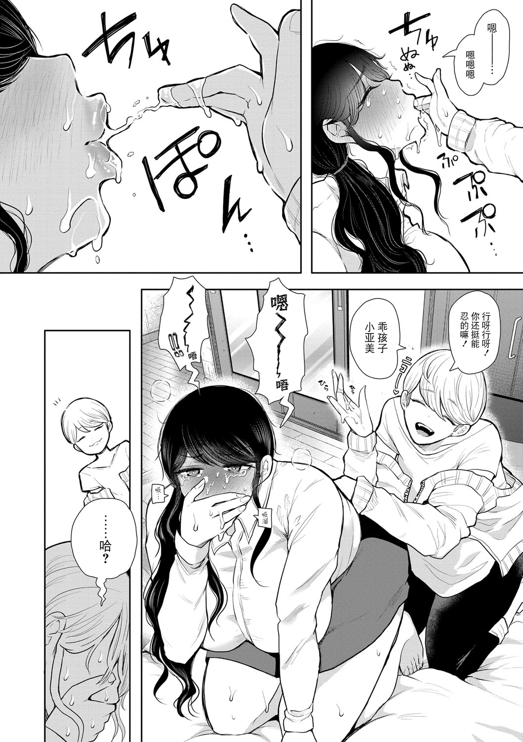 [Shomu] Shachiku OL wa Choukyou o Kotowarenai [Chinese] [BLUE氪个人翻译] [Digital] Bildnummer 23