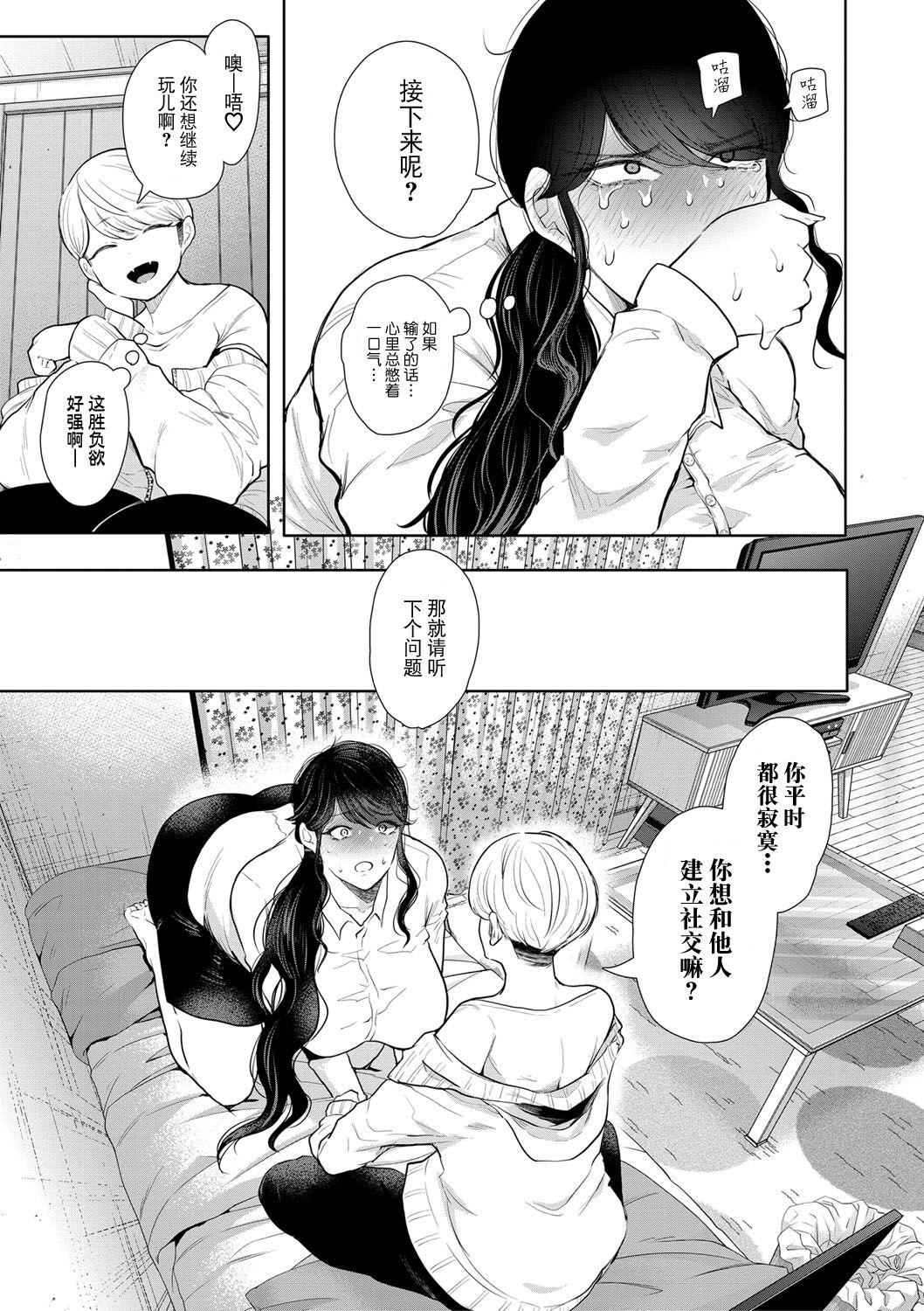 [Shomu] Shachiku OL wa Choukyou o Kotowarenai [Chinese] [BLUE氪个人翻译] [Digital] Bildnummer 24