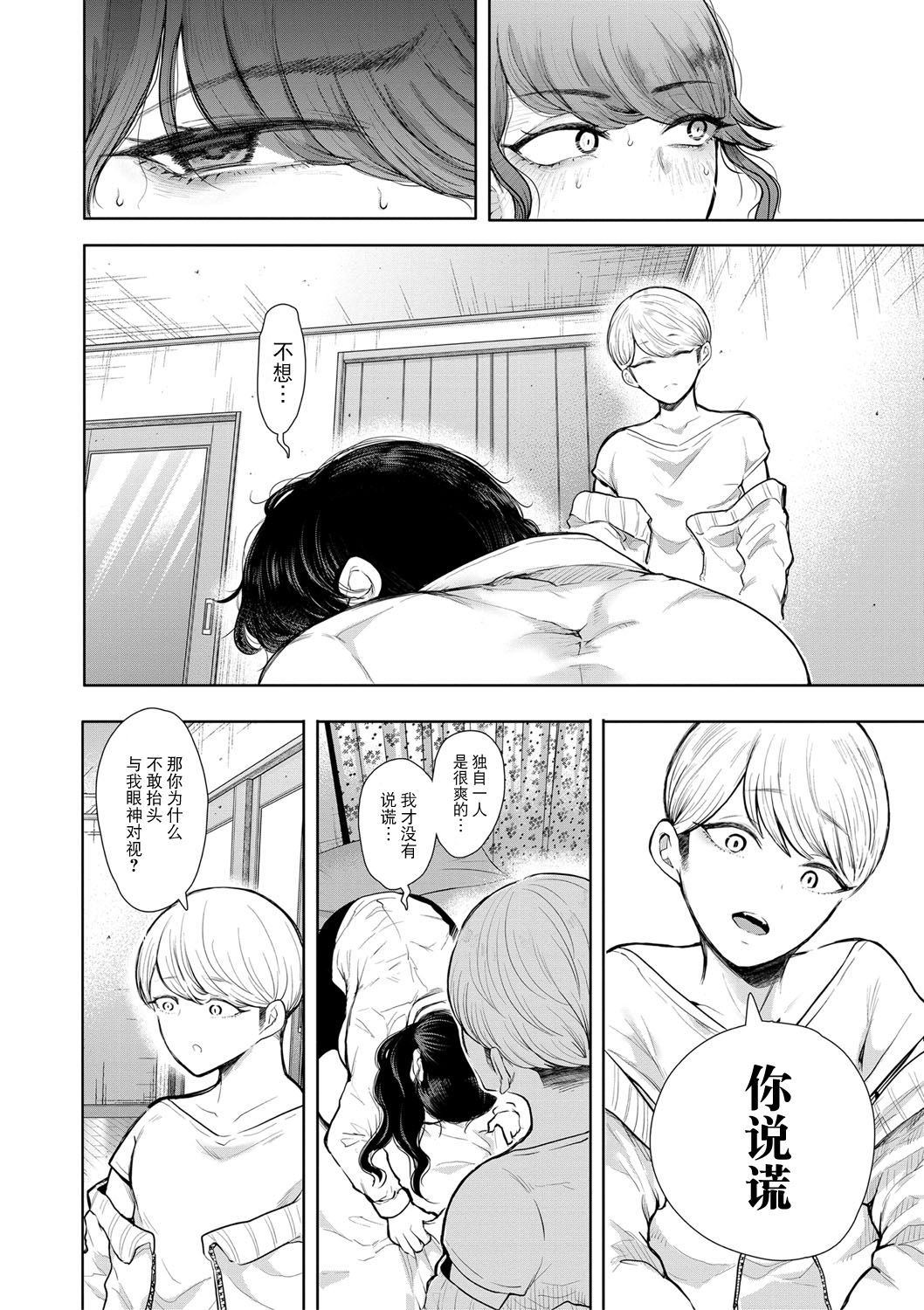 [Shomu] Shachiku OL wa Choukyou o Kotowarenai [Chinese] [BLUE氪个人翻译] [Digital] Bildnummer 25