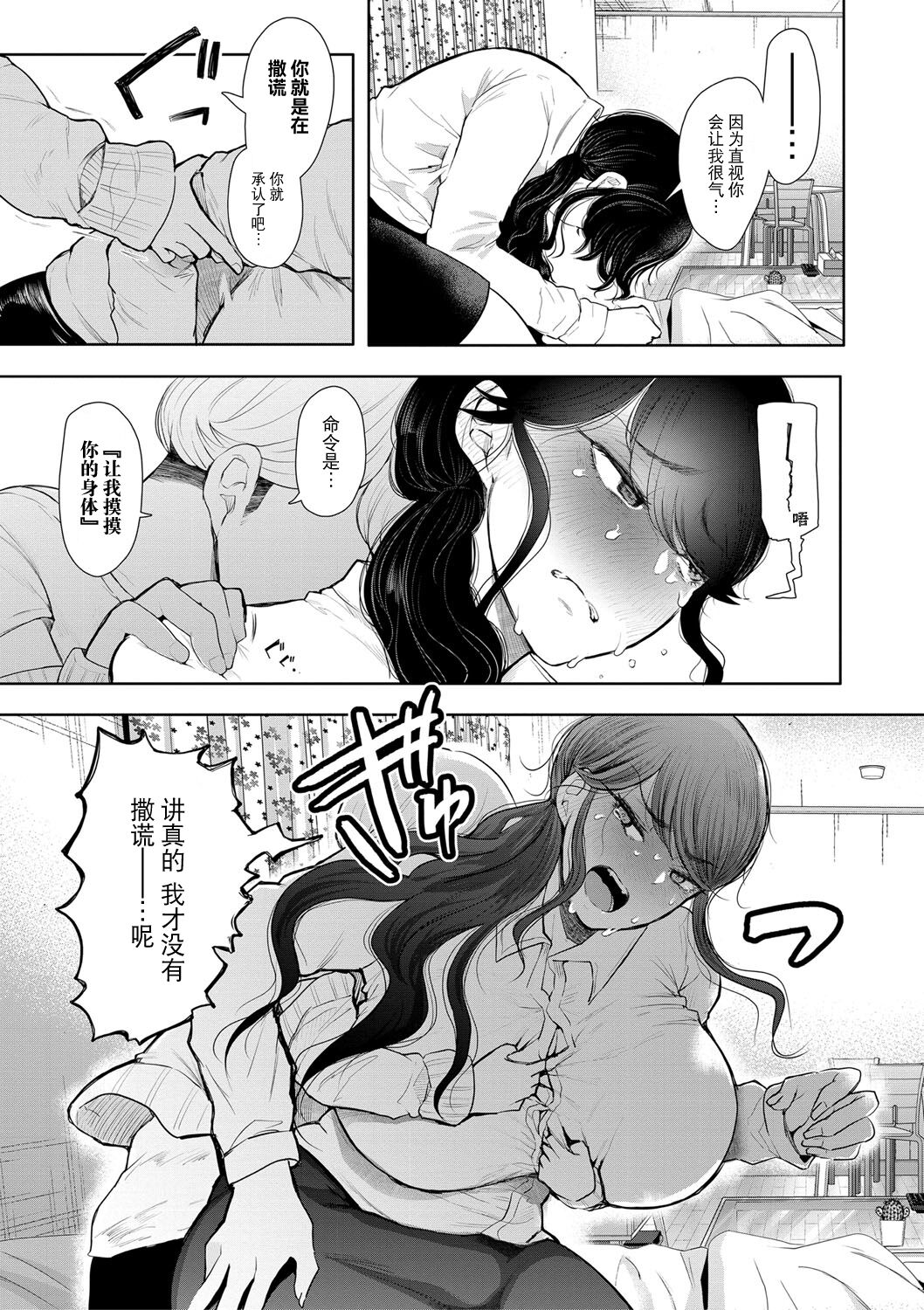 [Shomu] Shachiku OL wa Choukyou o Kotowarenai [Chinese] [BLUE氪个人翻译] [Digital] Bildnummer 26