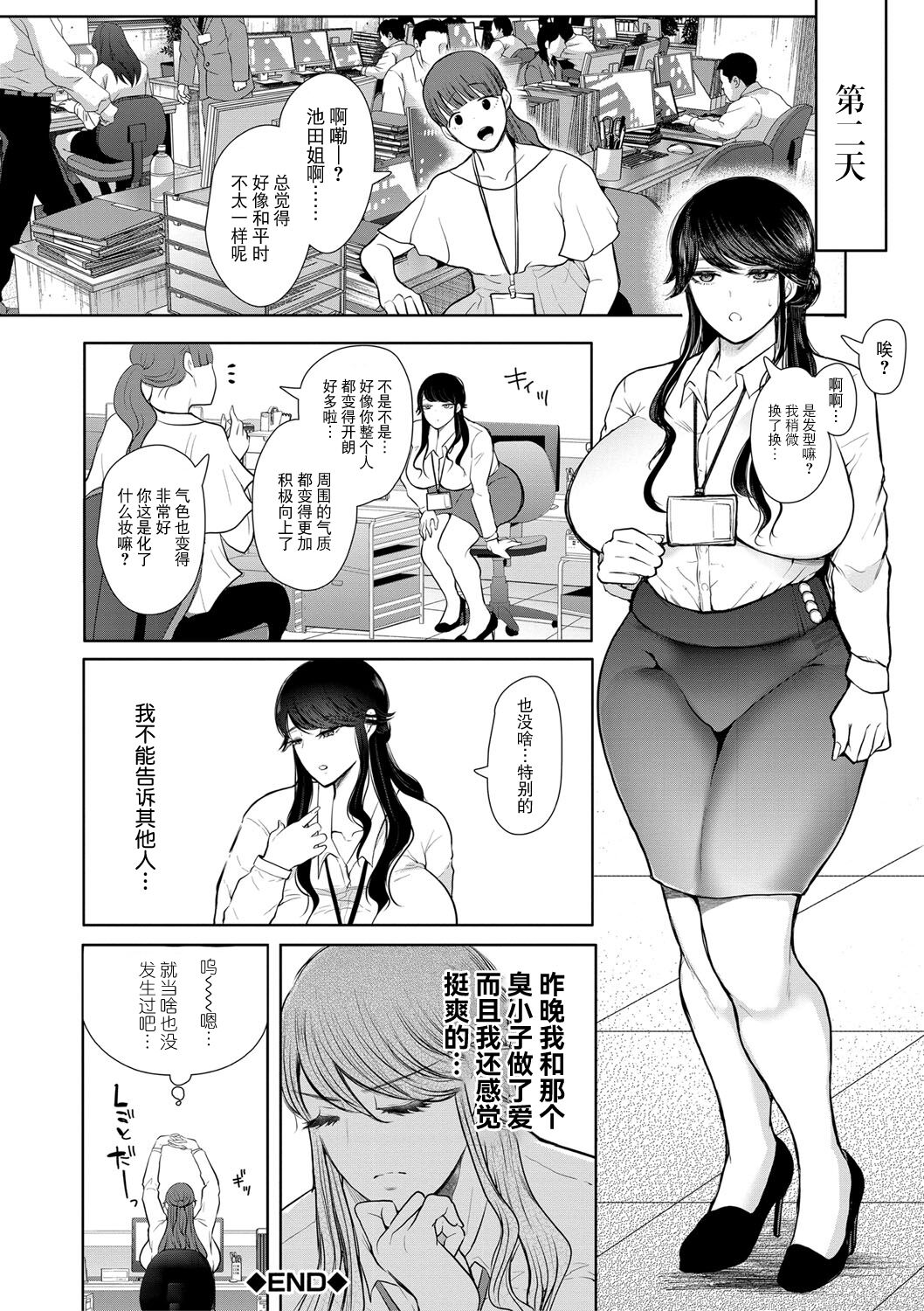 [Shomu] Shachiku OL wa Choukyou o Kotowarenai [Chinese] [BLUE氪个人翻译] [Digital] Bildnummer 55
