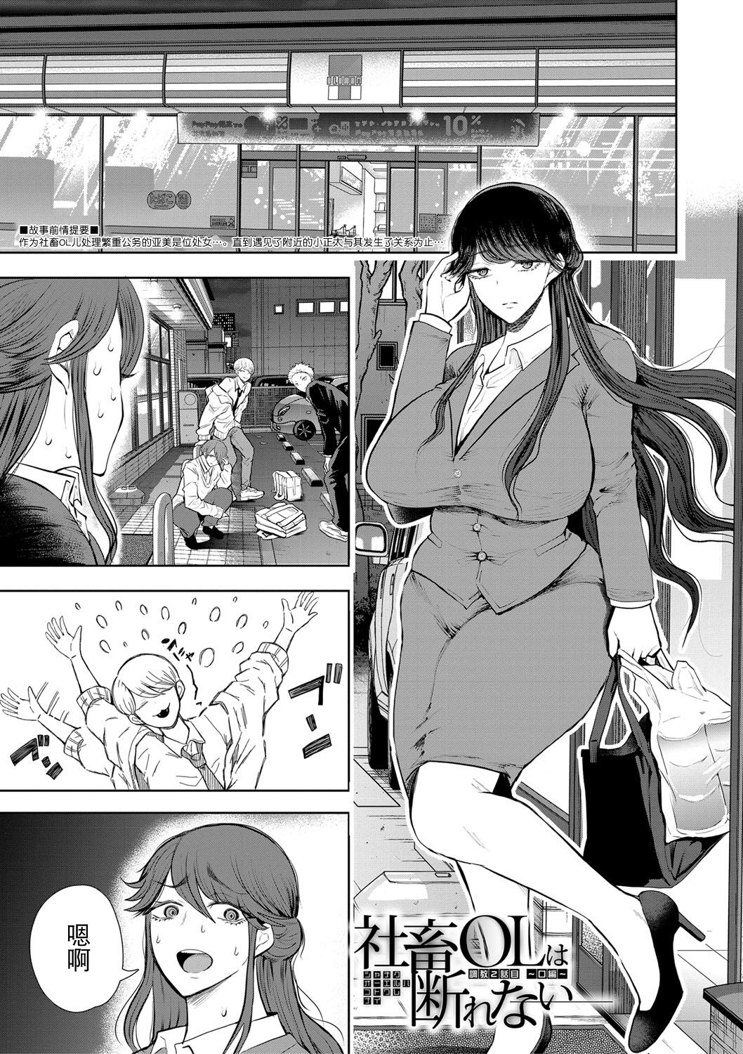 [Shomu] Shachiku OL wa Choukyou o Kotowarenai [Chinese] [BLUE氪个人翻译] [Digital] Bildnummer 56
