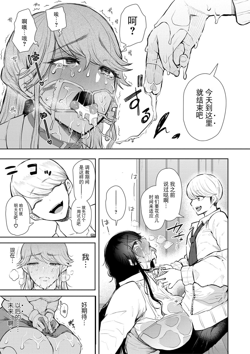 [Shomu] Shachiku OL wa Choukyou o Kotowarenai [Chinese] [BLUE氪个人翻译] [Digital] Bildnummer 78