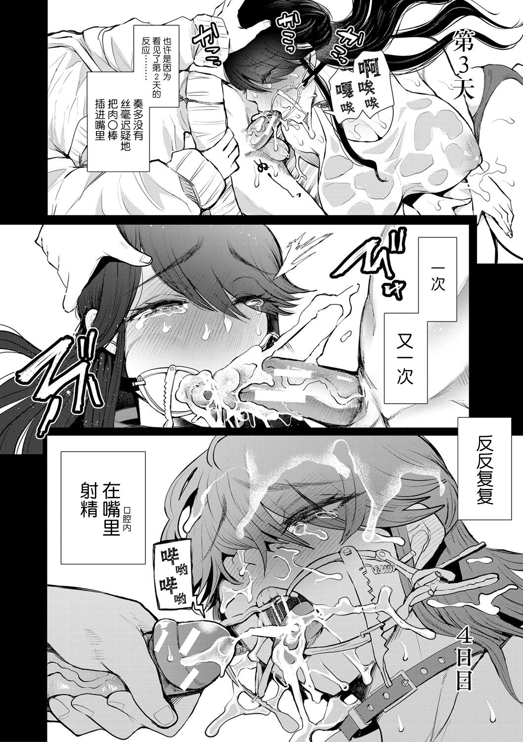 [Shomu] Shachiku OL wa Choukyou o Kotowarenai [Chinese] [BLUE氪个人翻译] [Digital] Bildnummer 85