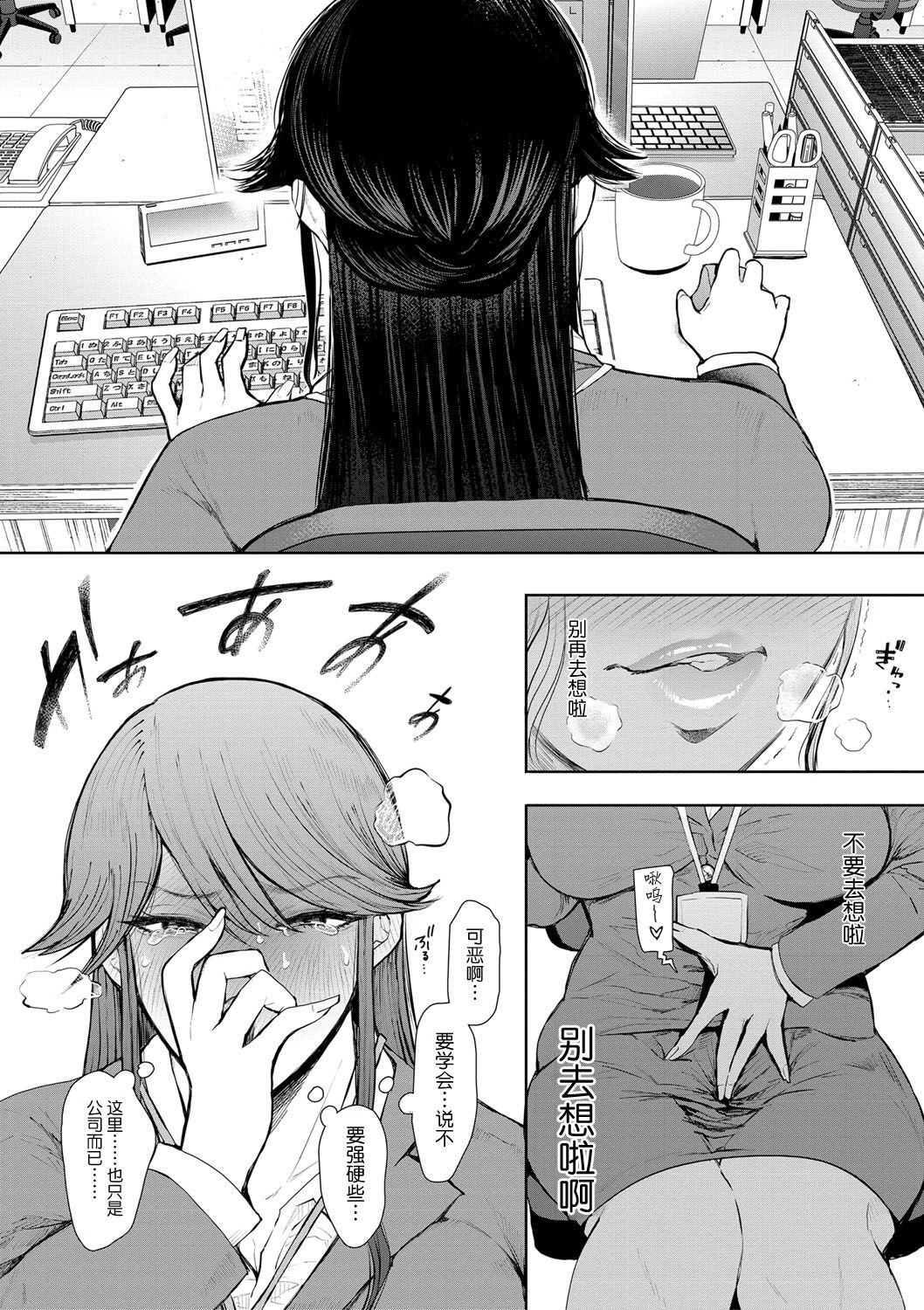 [Shomu] Shachiku OL wa Choukyou o Kotowarenai [Chinese] [BLUE氪个人翻译] [Digital] Bildnummer 91