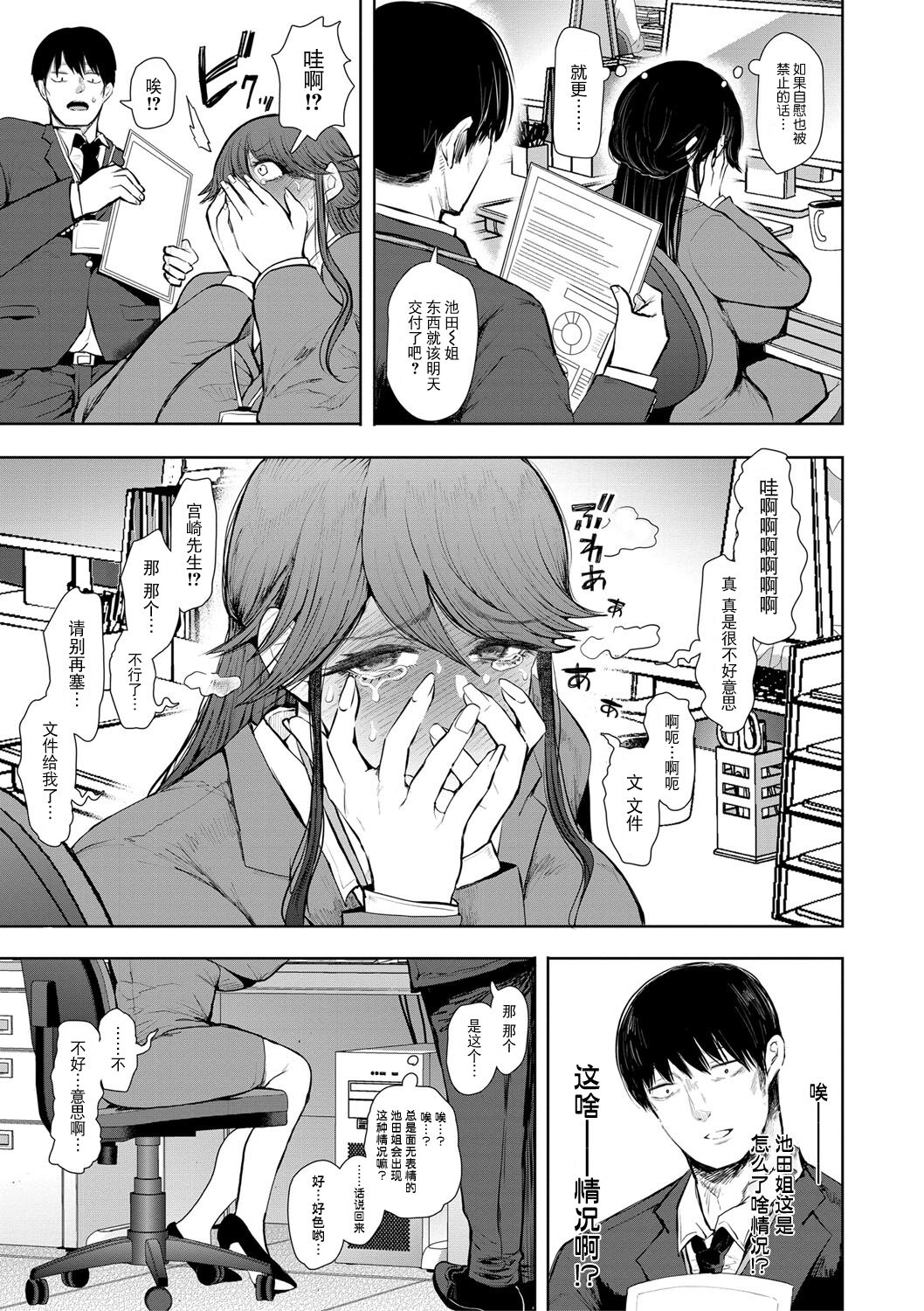 [Shomu] Shachiku OL wa Choukyou o Kotowarenai [Chinese] [BLUE氪个人翻译] [Digital] Bildnummer 92