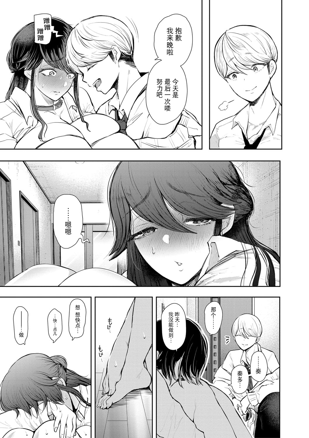 [Shomu] Shachiku OL wa Choukyou o Kotowarenai [Chinese] [BLUE氪个人翻译] [Digital] Bildnummer 94