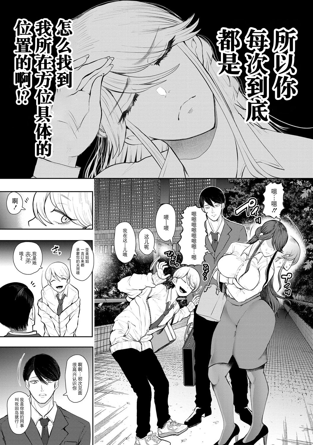 [Shomu] Shachiku OL wa Choukyou o Kotowarenai [Chinese] [BLUE氪个人翻译] [Digital] Bildnummer 118