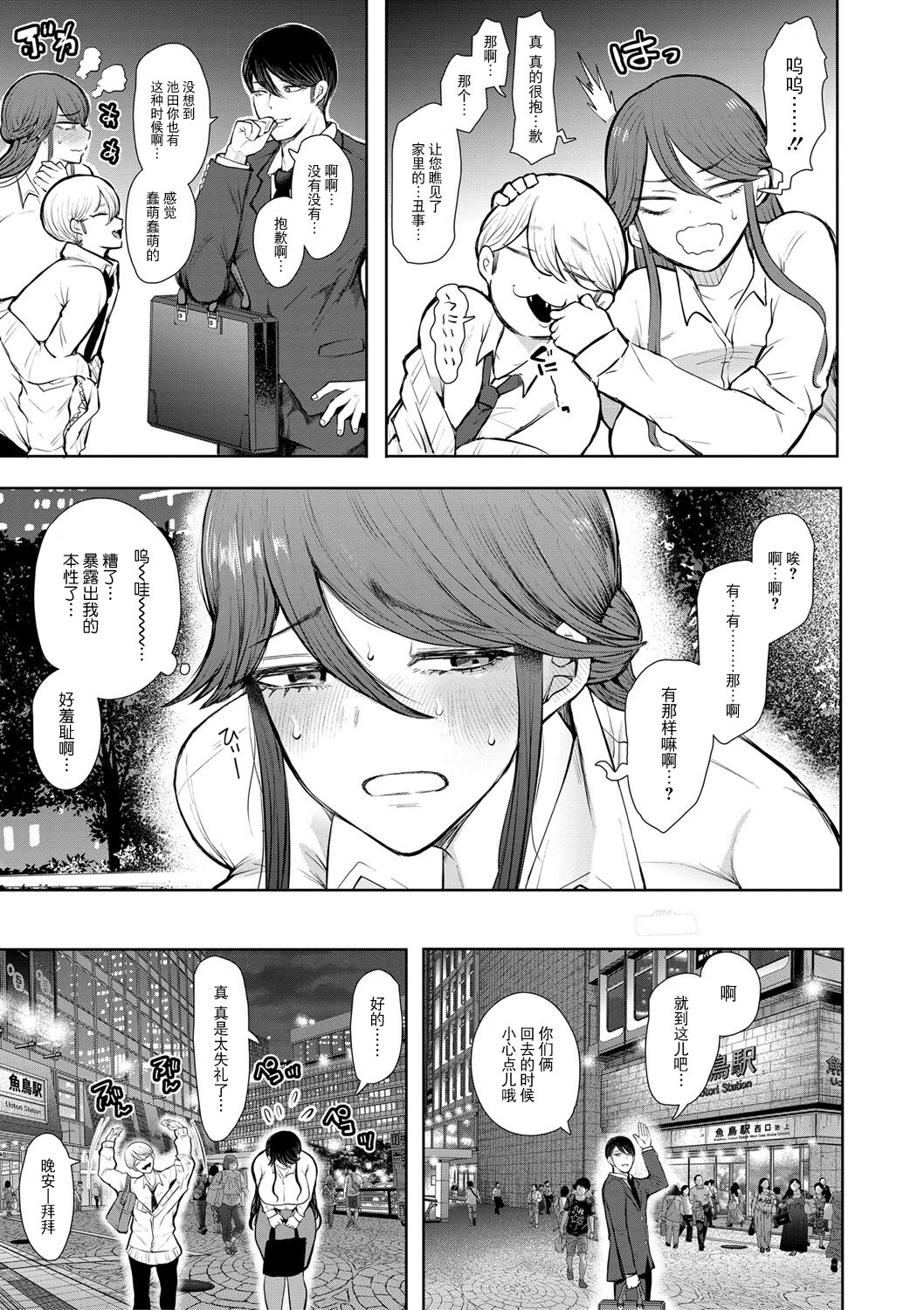 [Shomu] Shachiku OL wa Choukyou o Kotowarenai [Chinese] [BLUE氪个人翻译] [Digital] Bildnummer 120